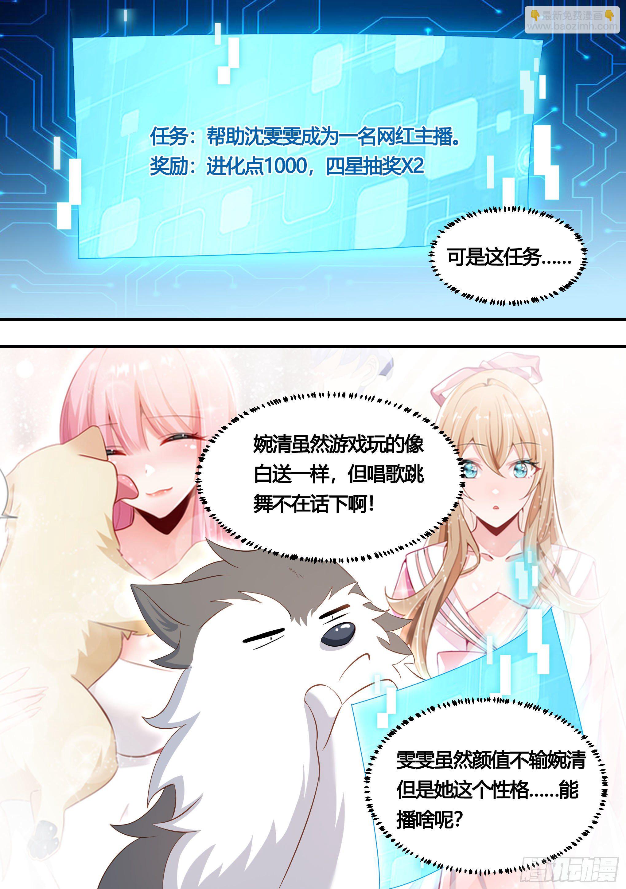 152-网红培养，我最强-第154话