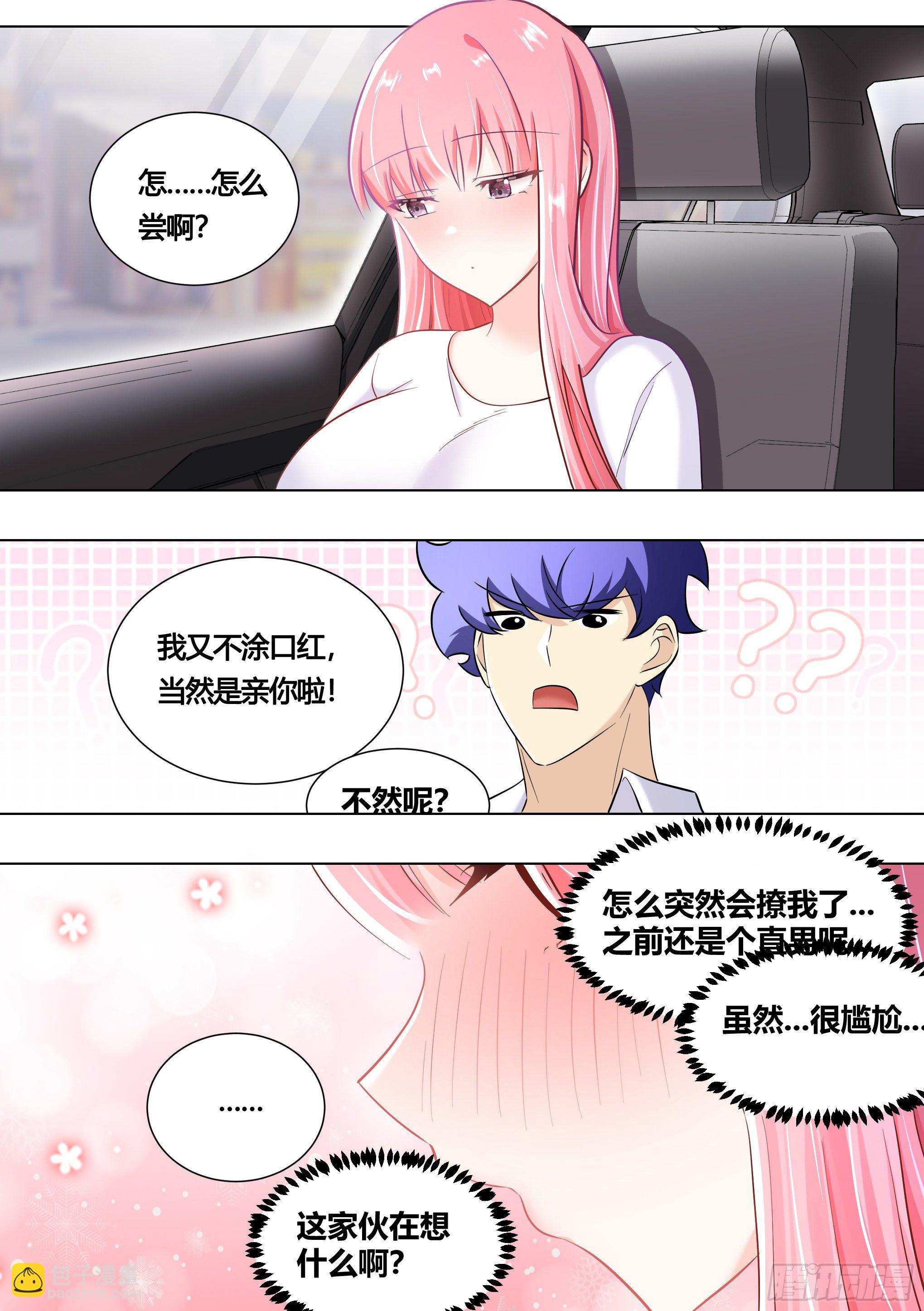 154-这就是狗粮-第156话
