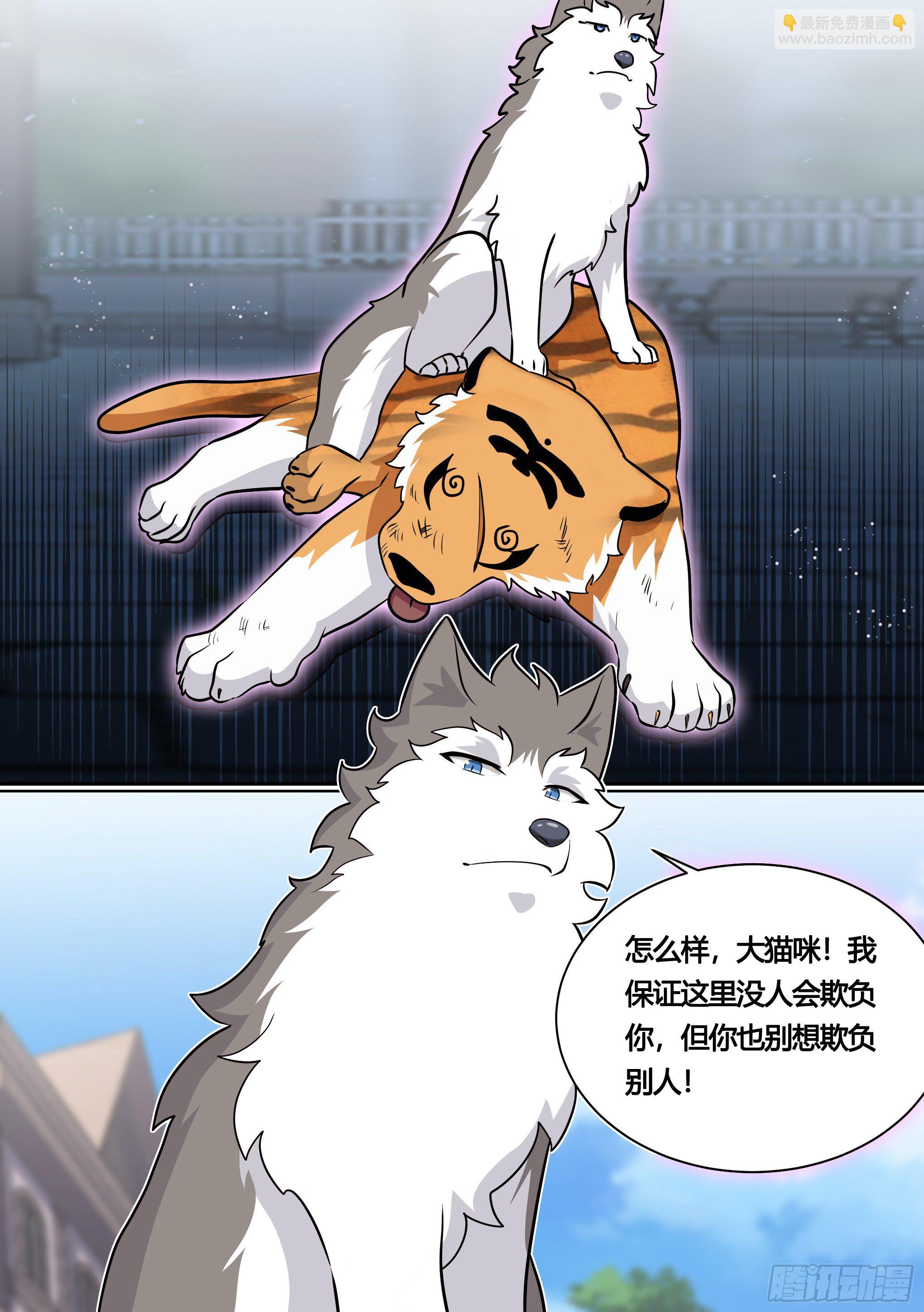 158-小白打虎-第160话
