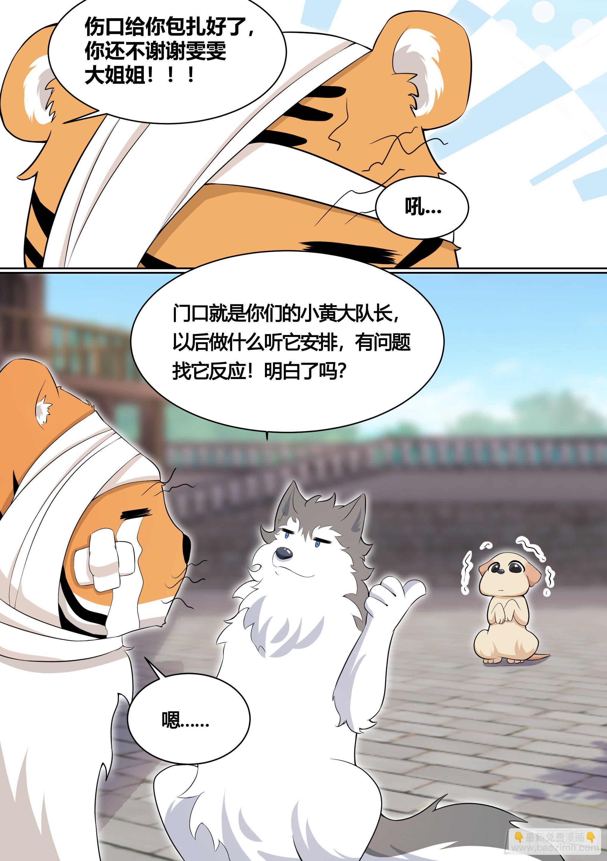 158-小白打虎-第160话