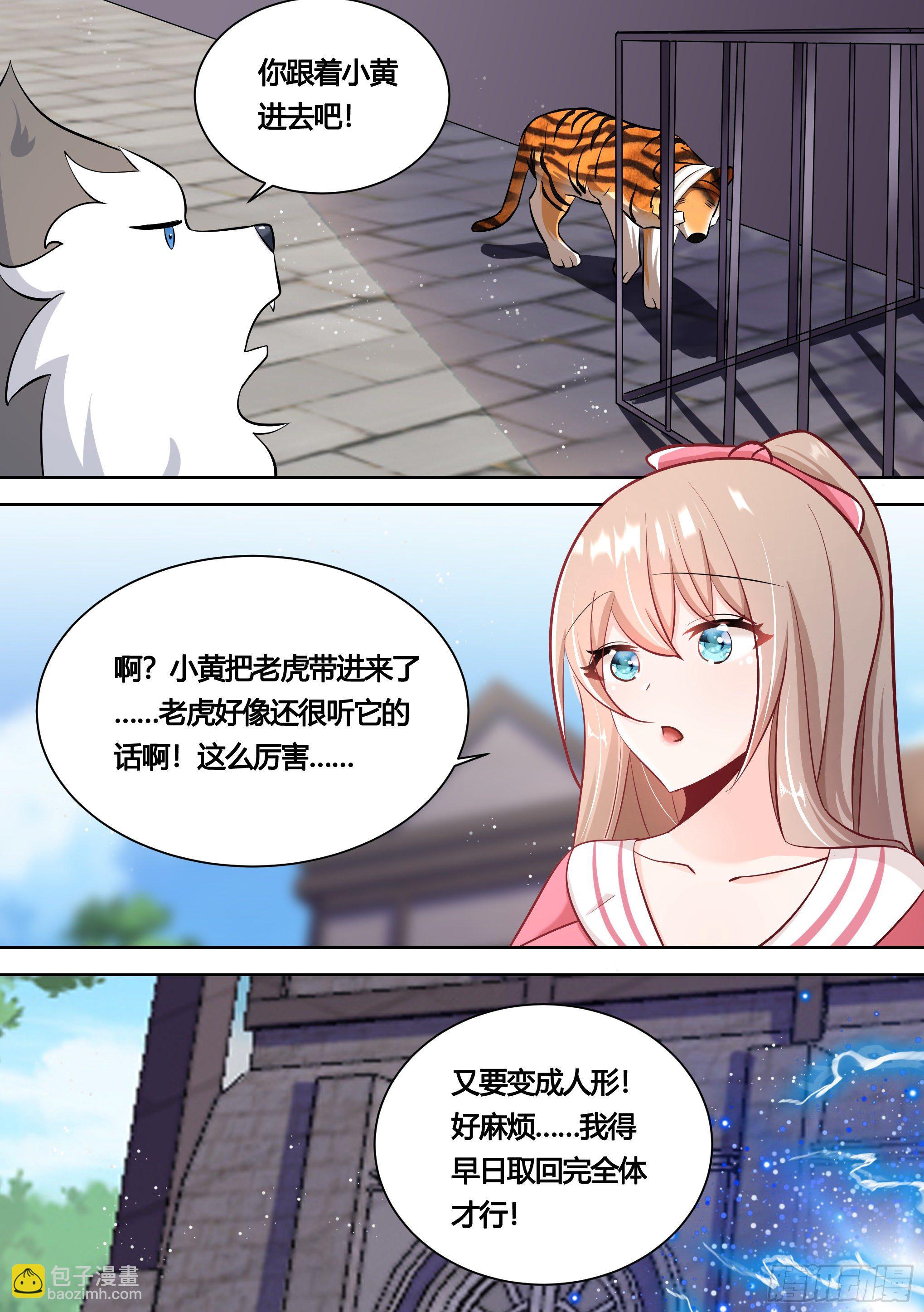158-小白打虎-第160话