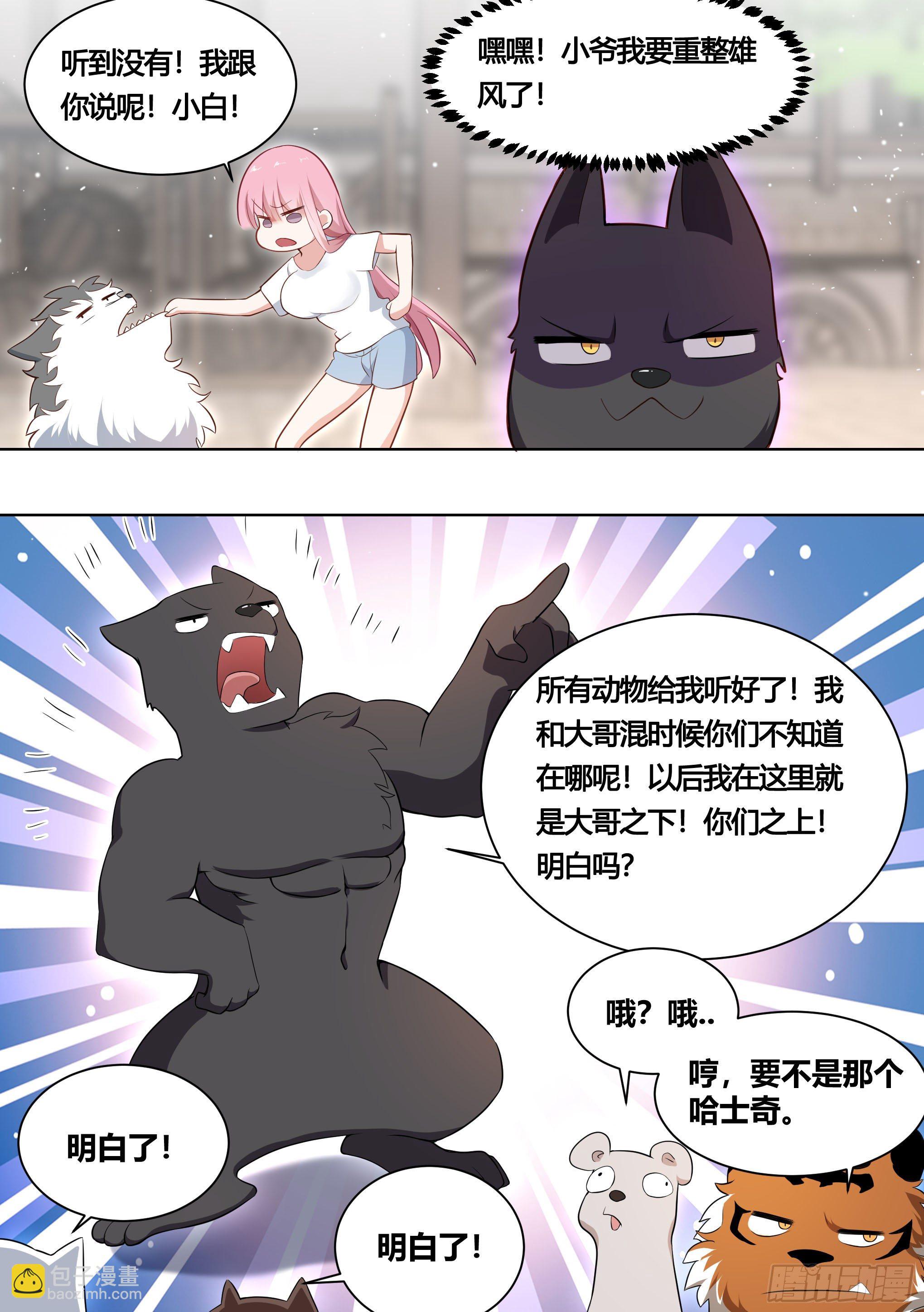 160-落魄小弟求收留-第162话