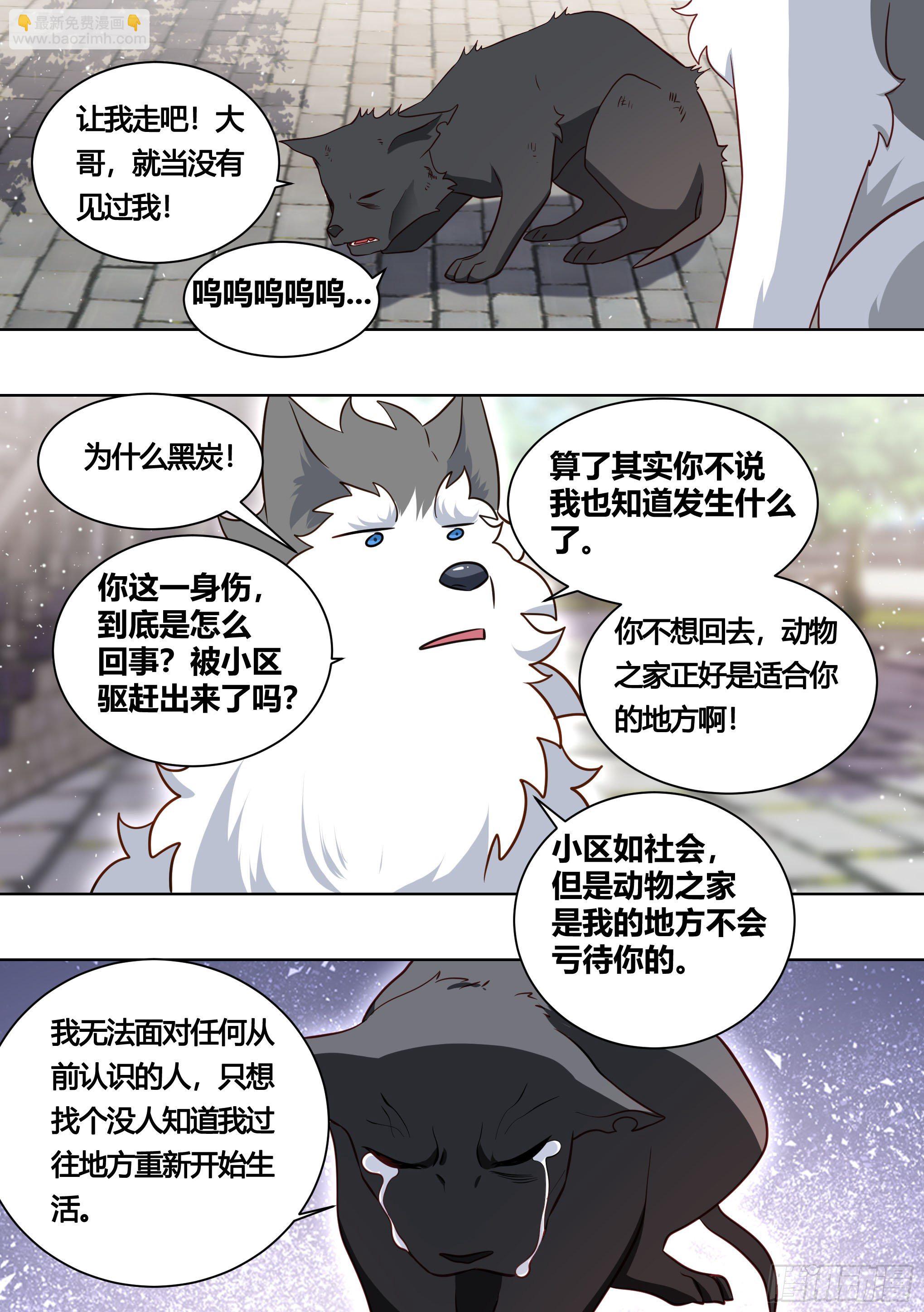 160-落魄小弟求收留-第162话