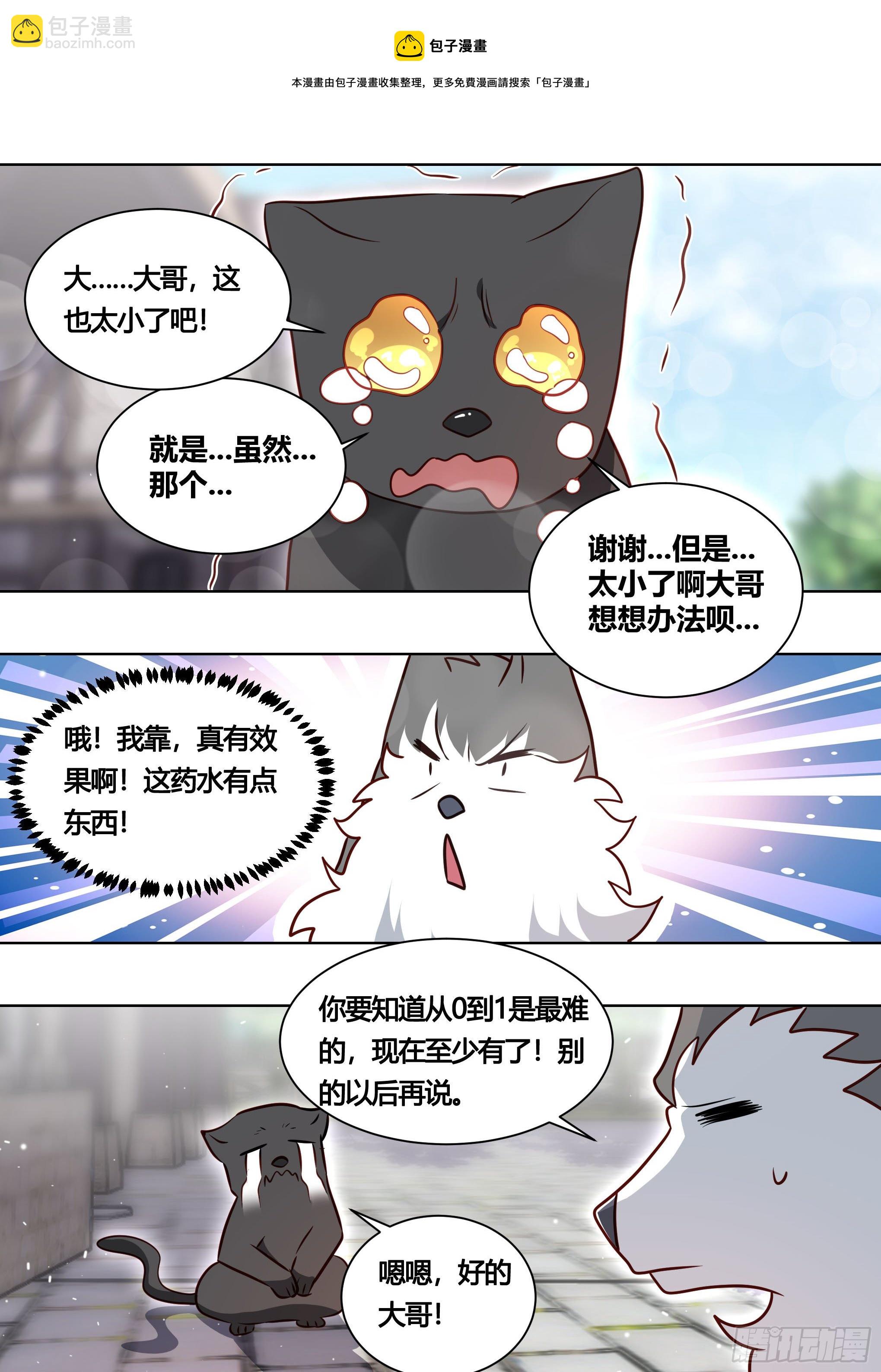 160-落魄小弟求收留-第162话