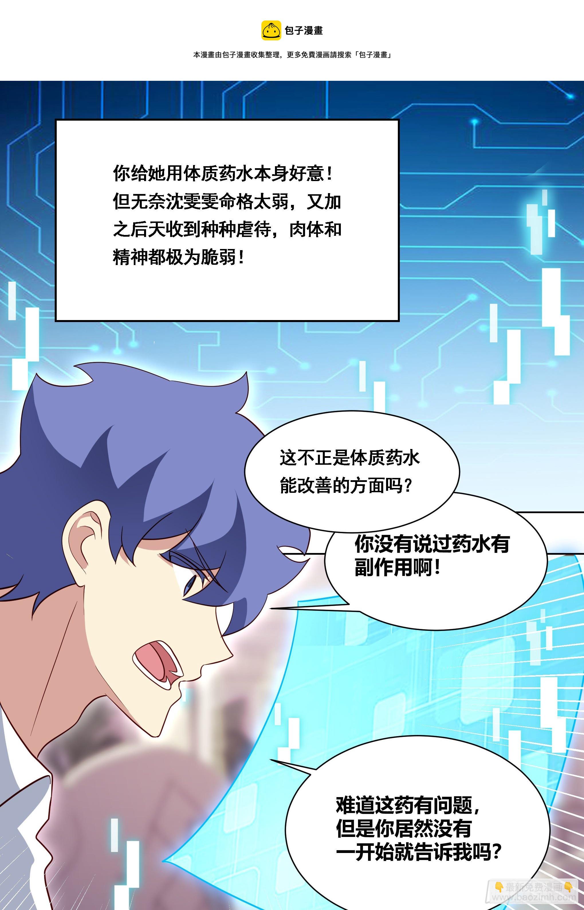 168-减寿药水-第170话