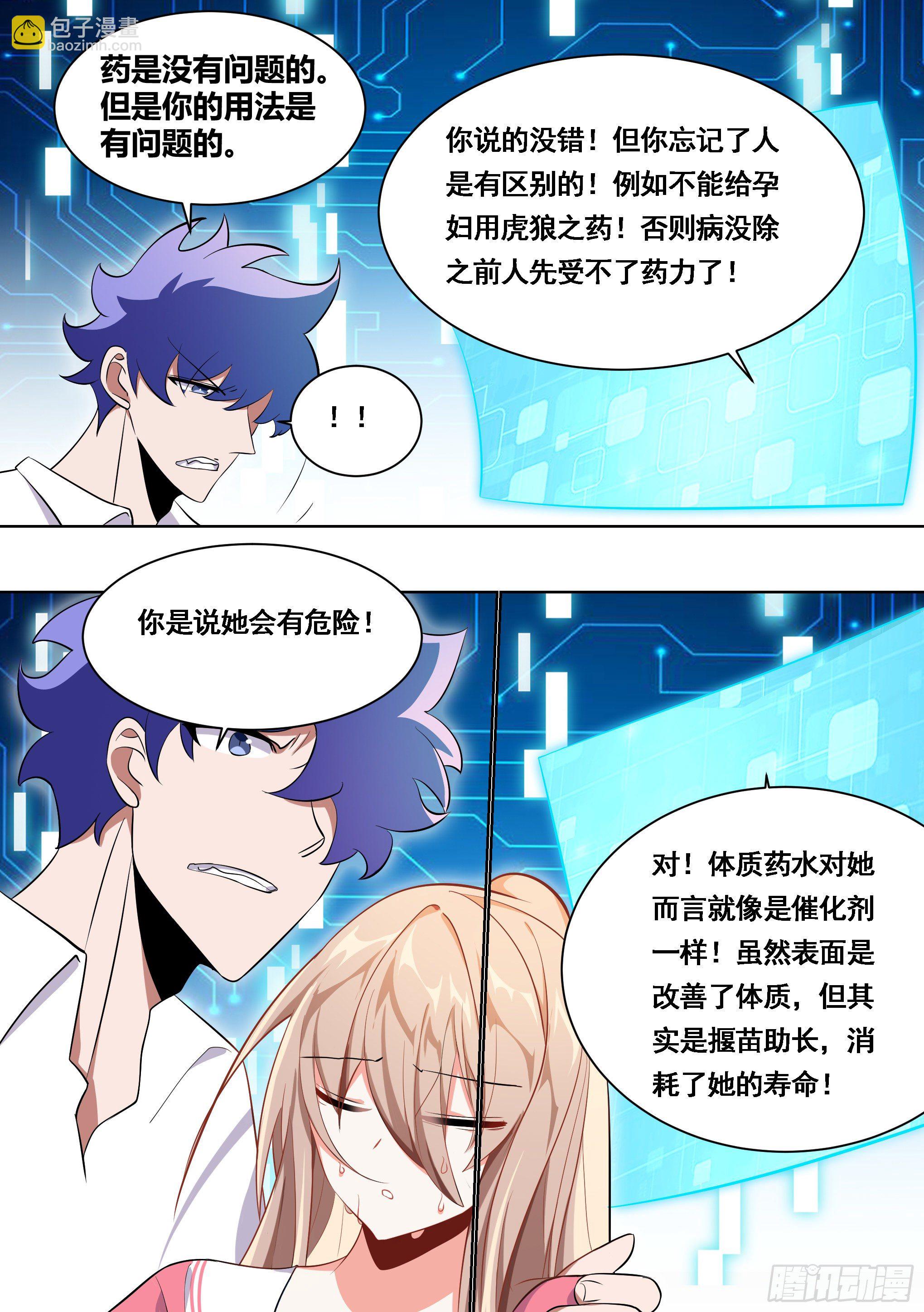168-减寿药水-第170话