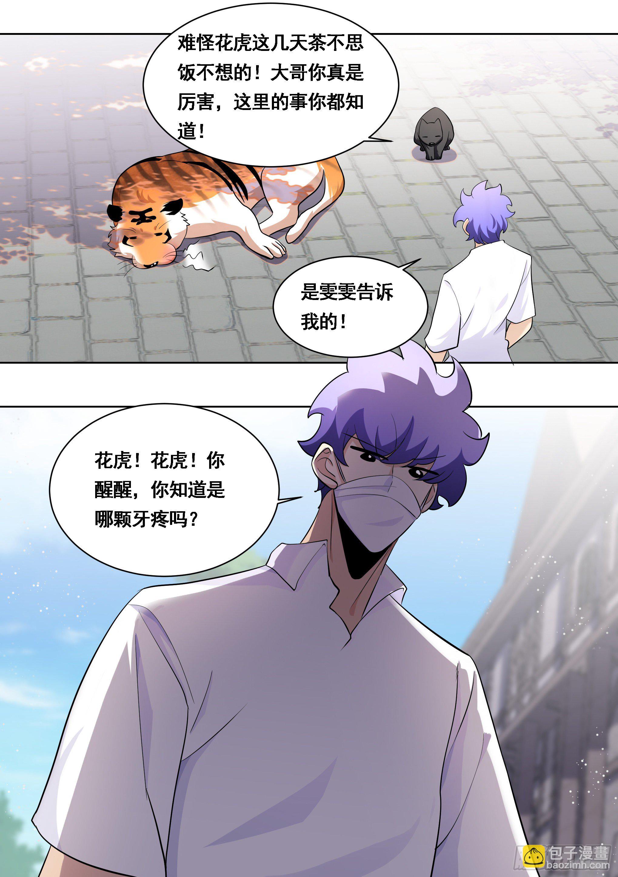 170-虎口拔牙-第172话