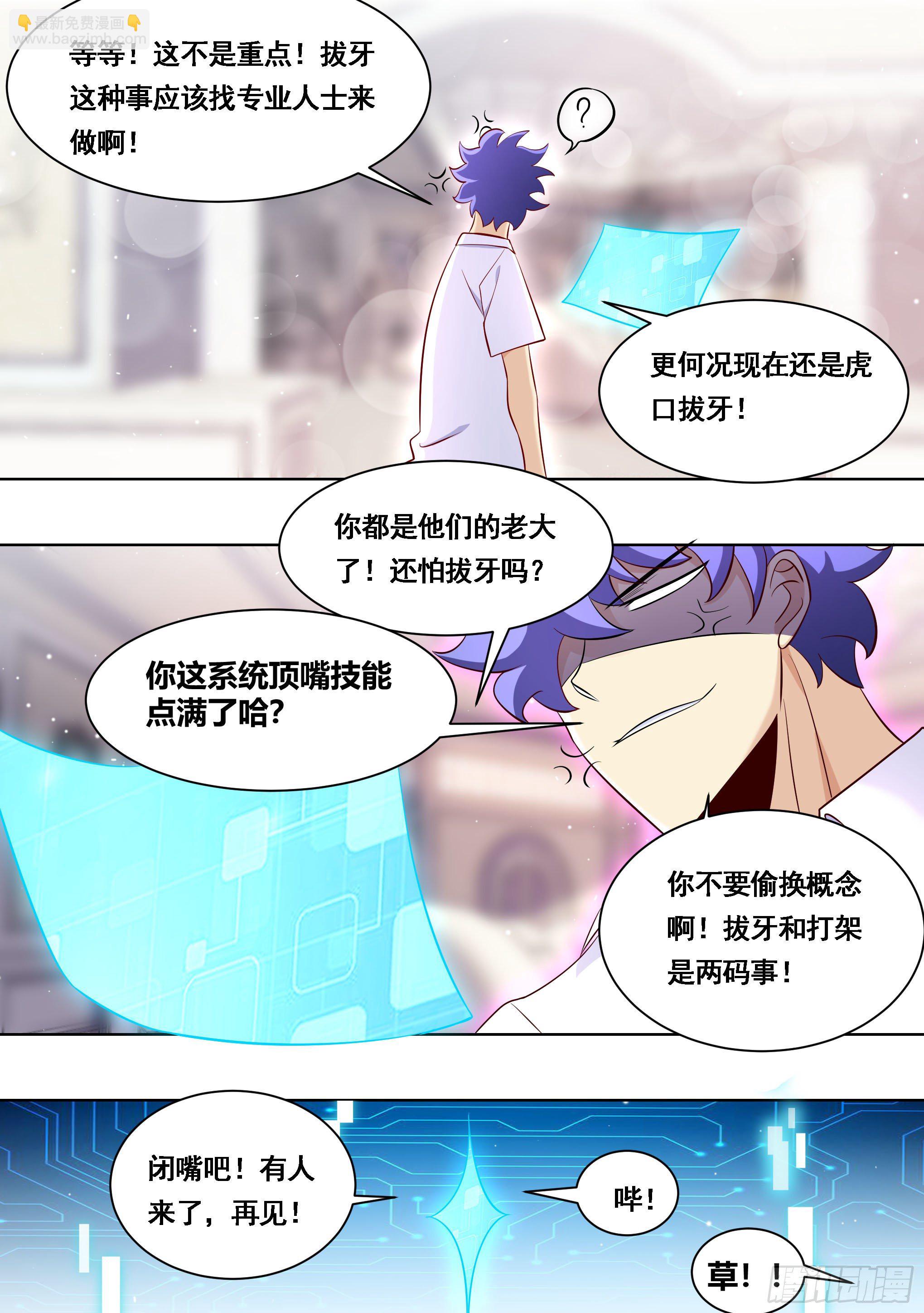 170-虎口拔牙-第172话