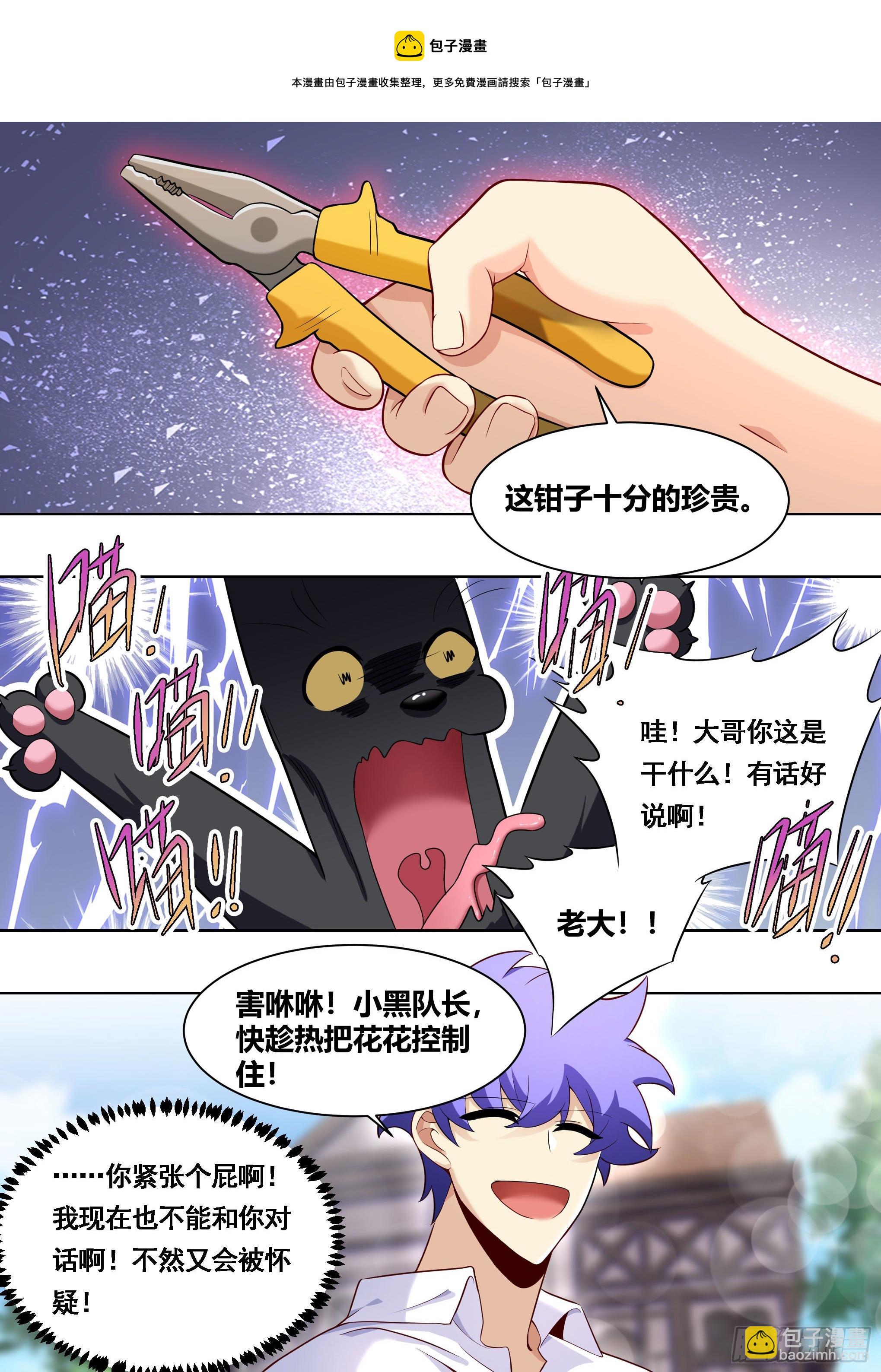 170-虎口拔牙-第172话