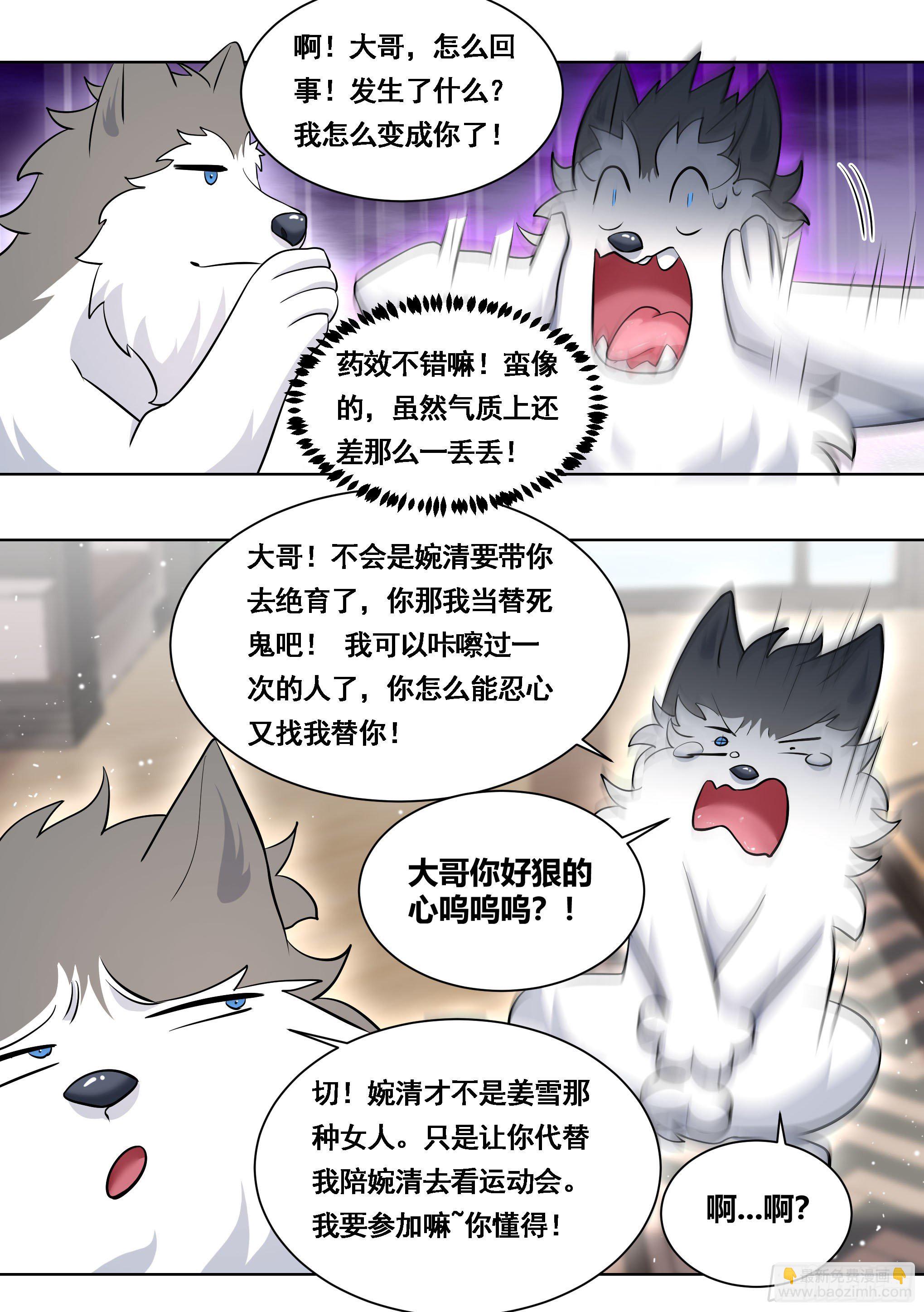 172-我成替身了-第174话