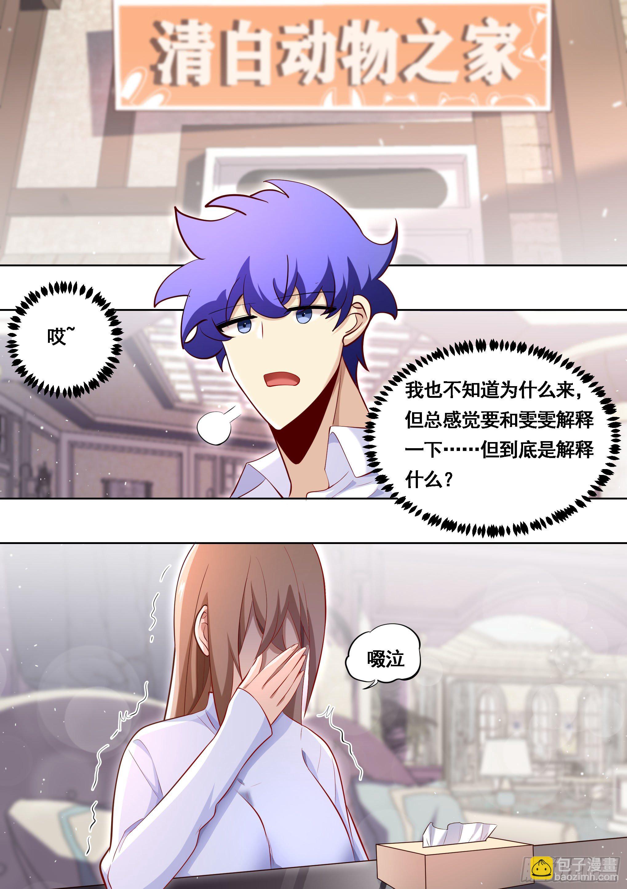 174-可怜的雯雯-第176话