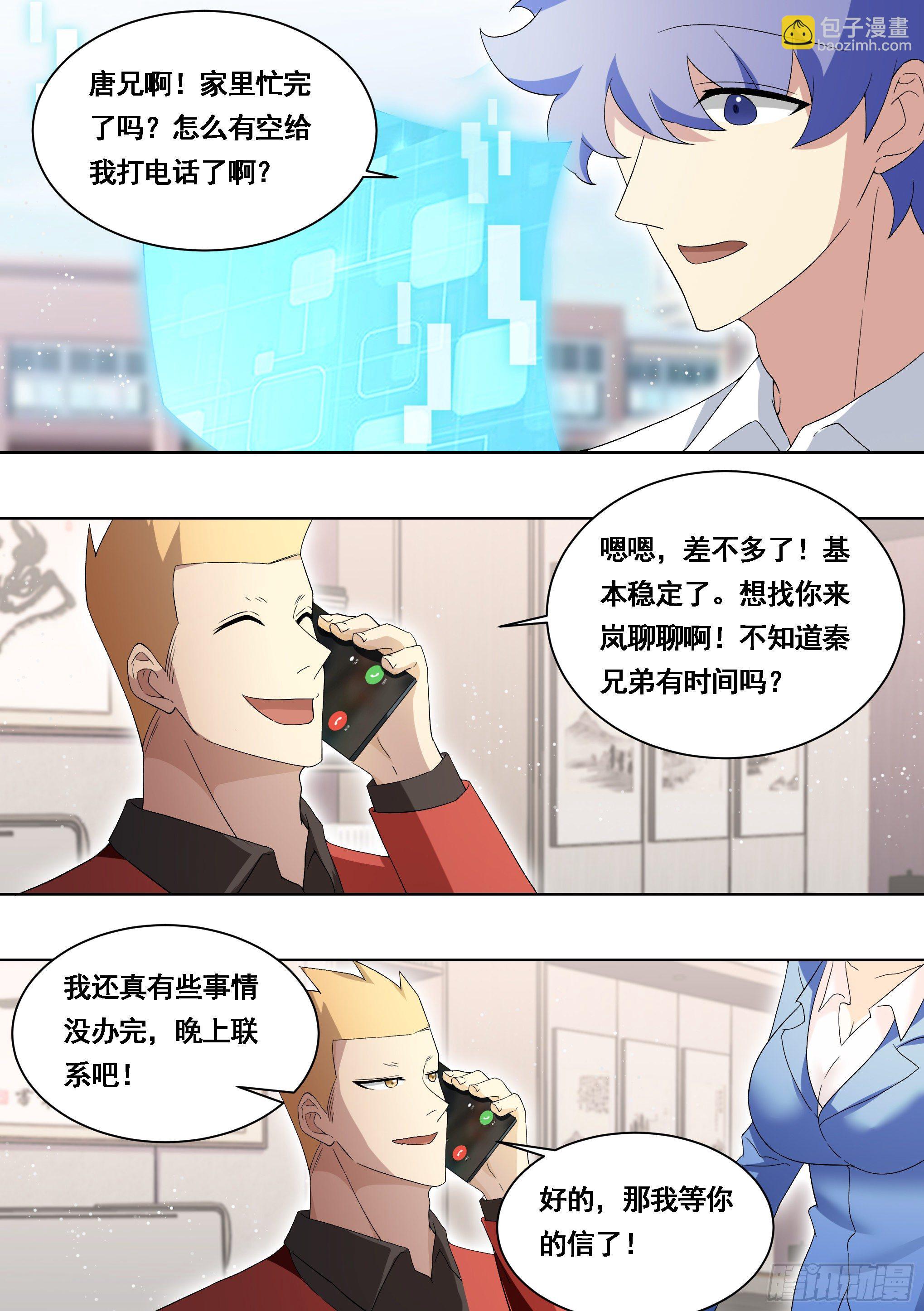 174-可怜的雯雯-第176话