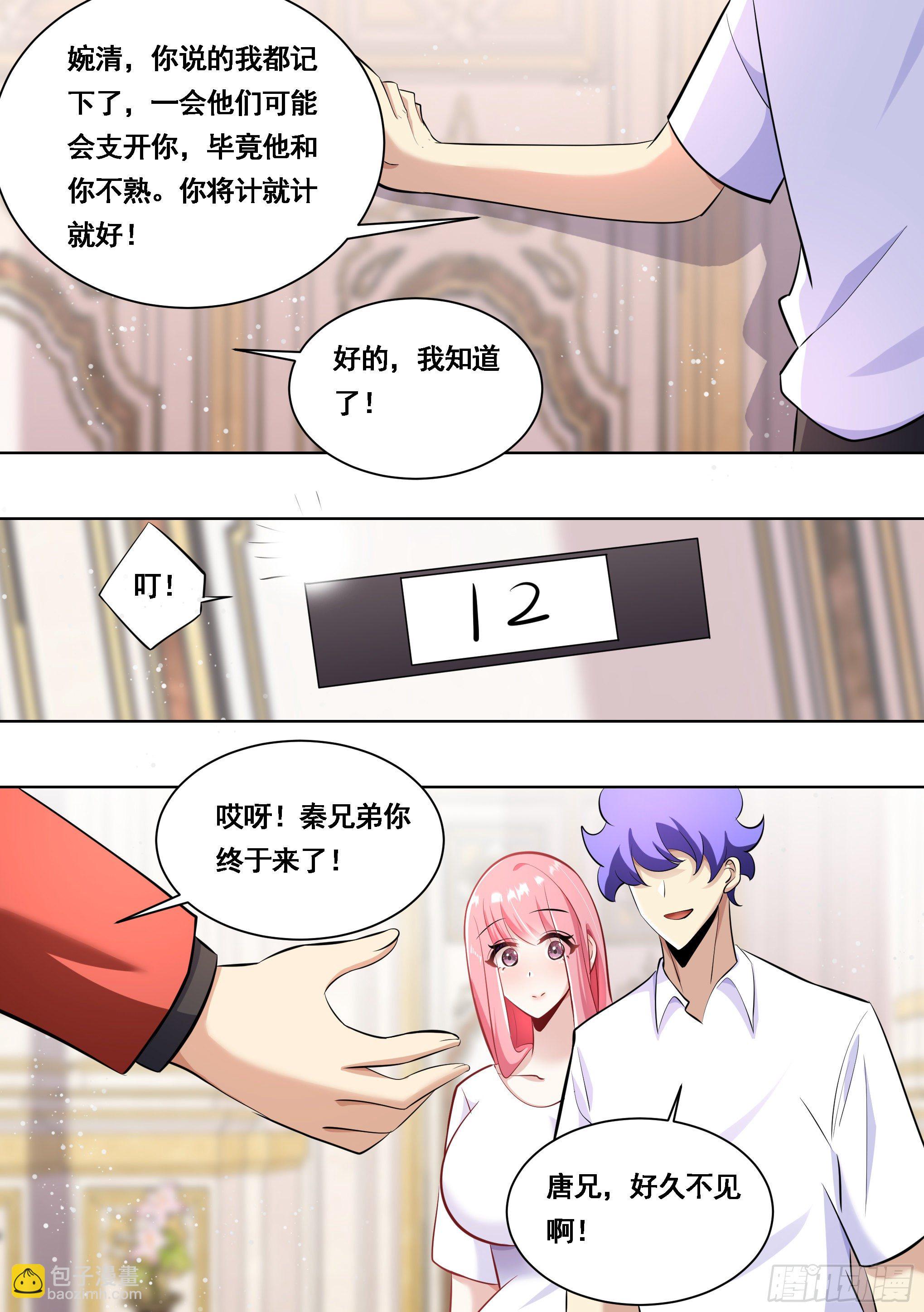 176-家有贤内助-第178话