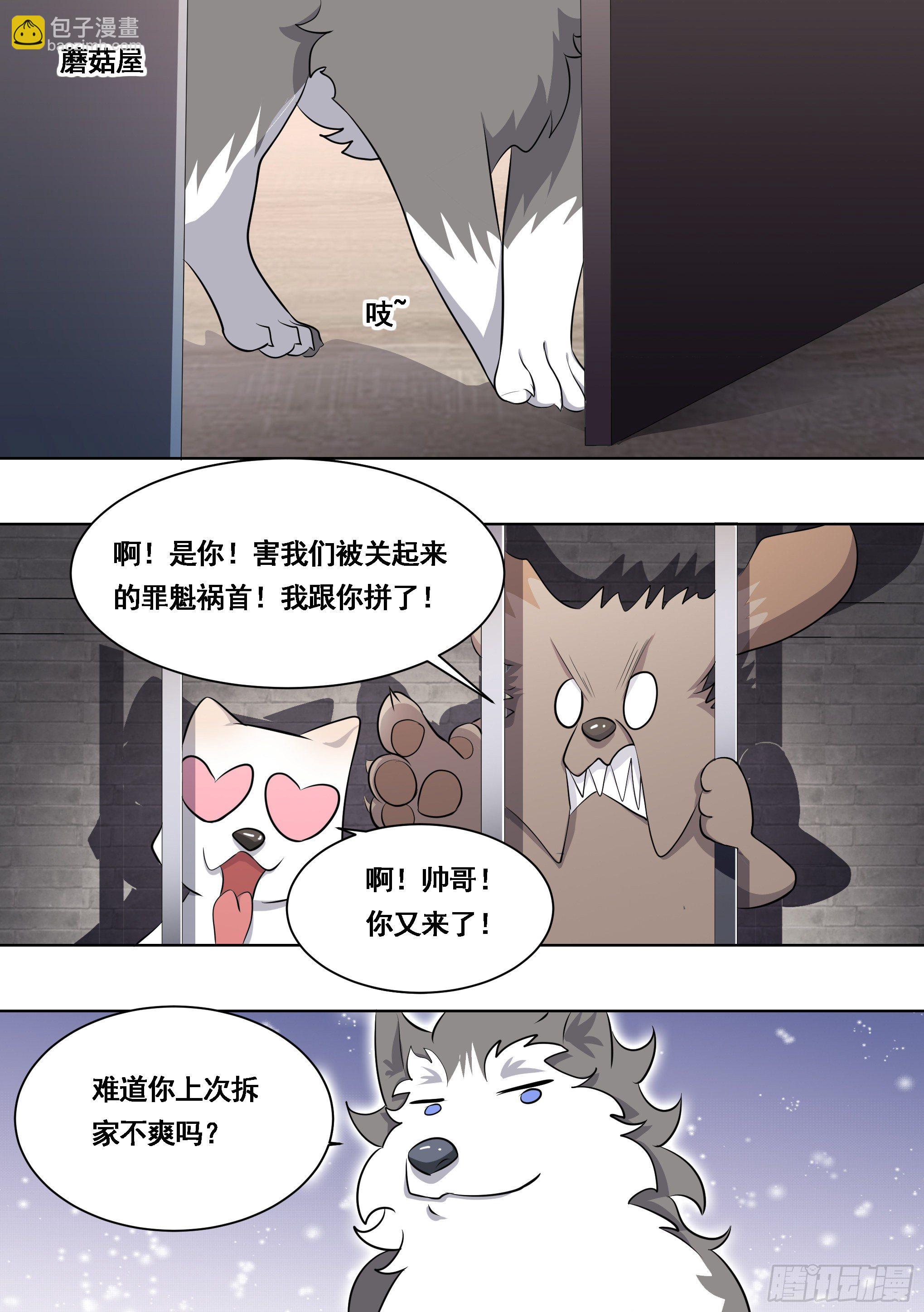 178-拆家准备-第180话