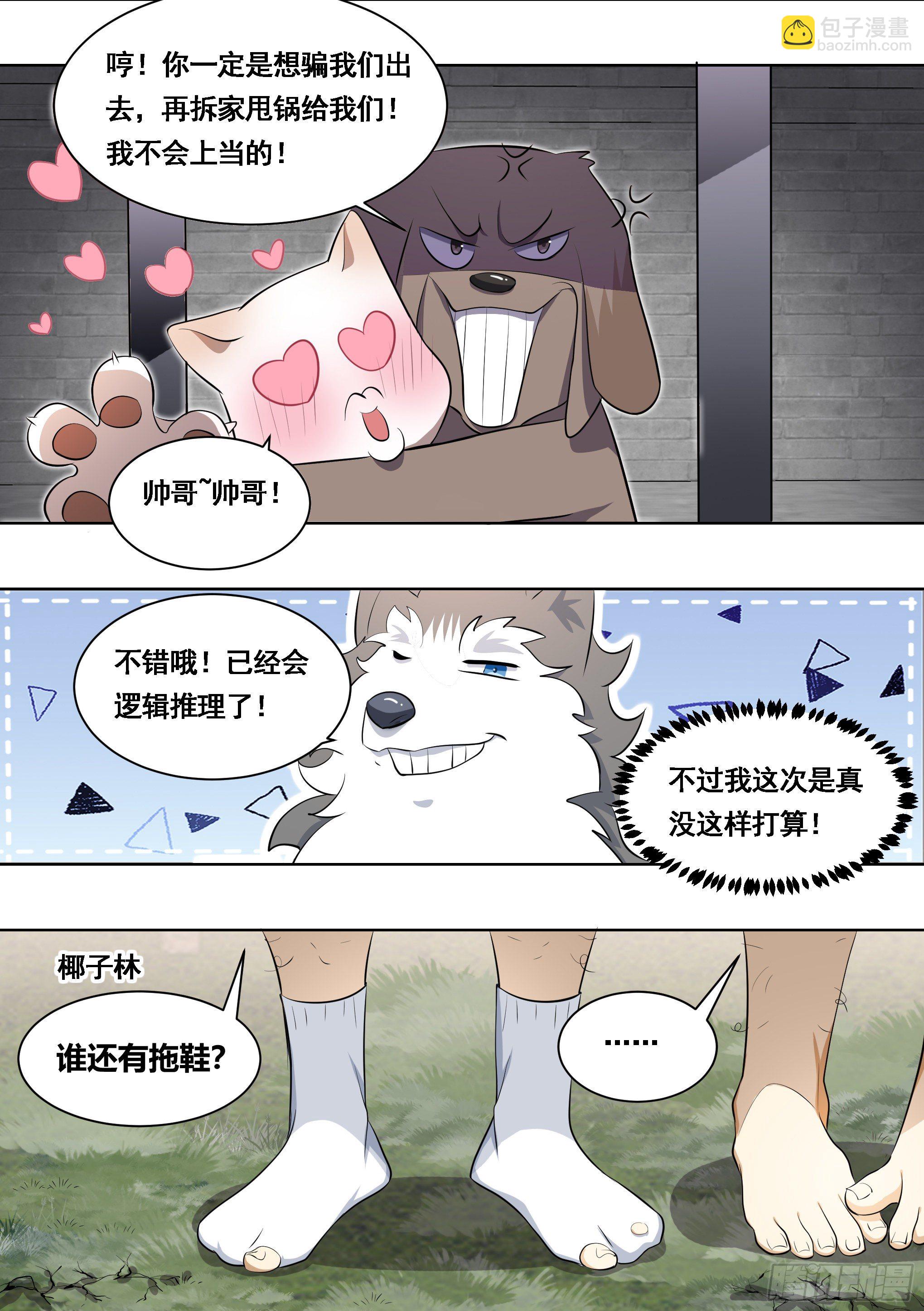 178-拆家准备-第180话