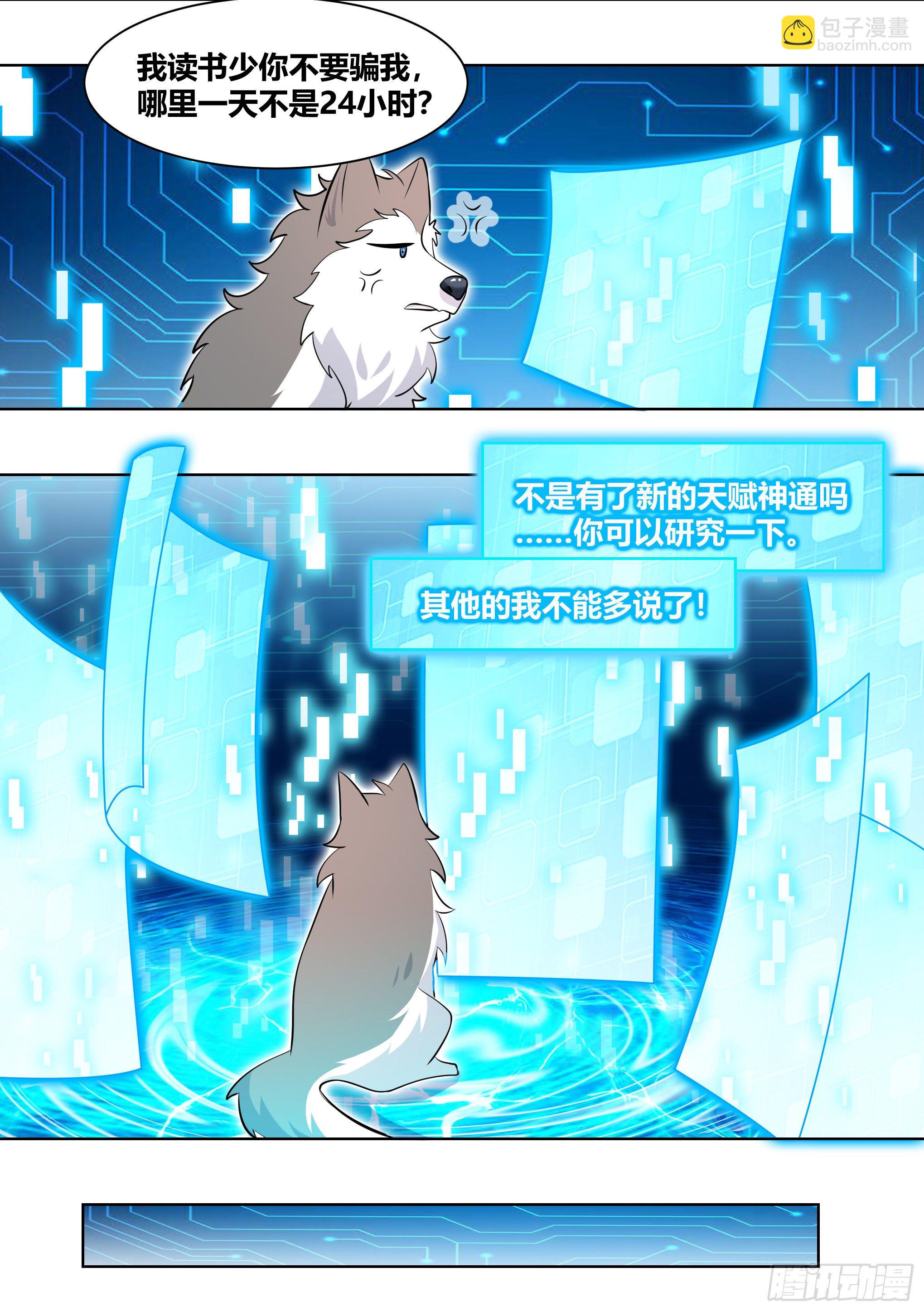 182-你有男朋友啦！-第184话