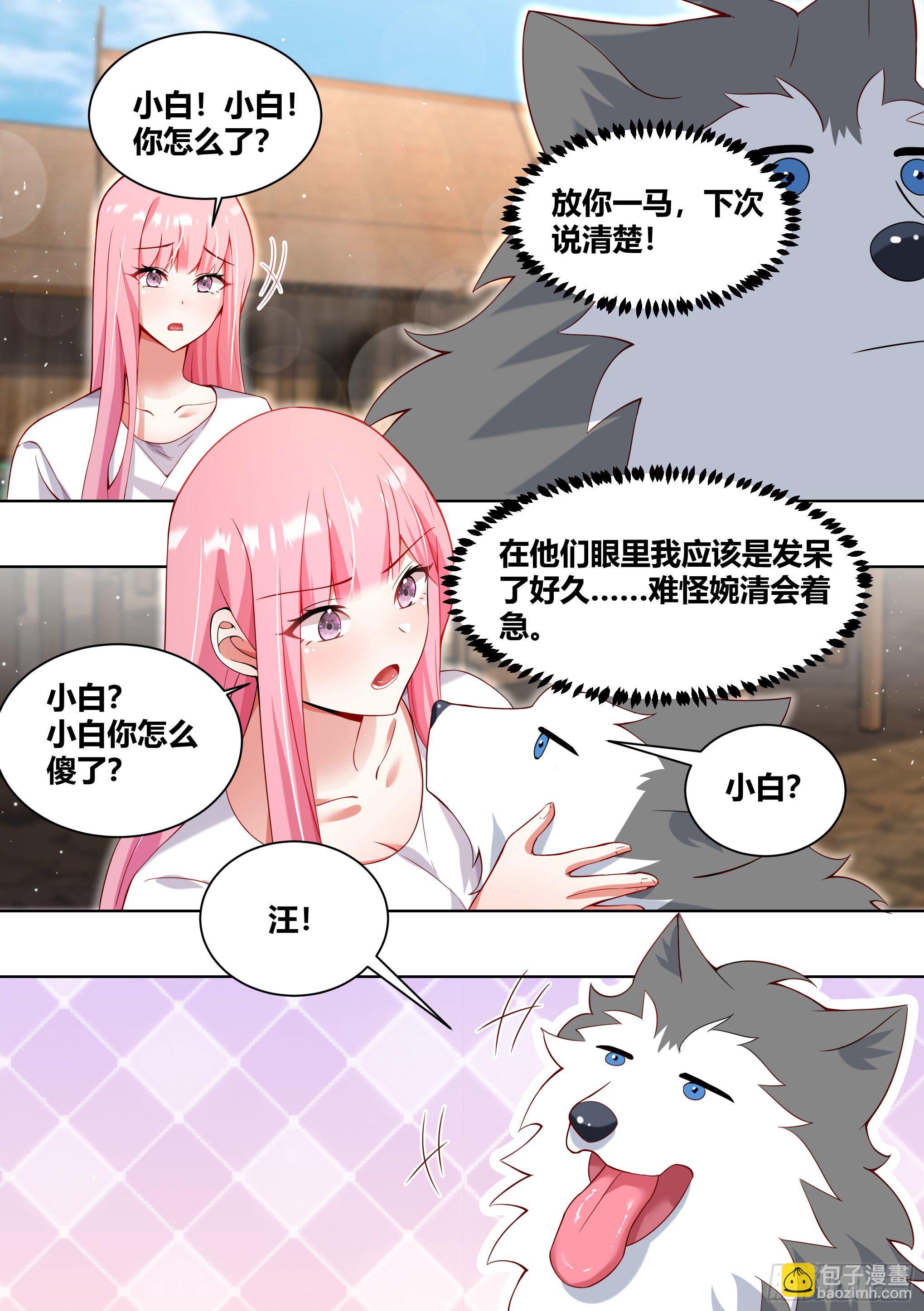 182-你有男朋友啦！-第184话