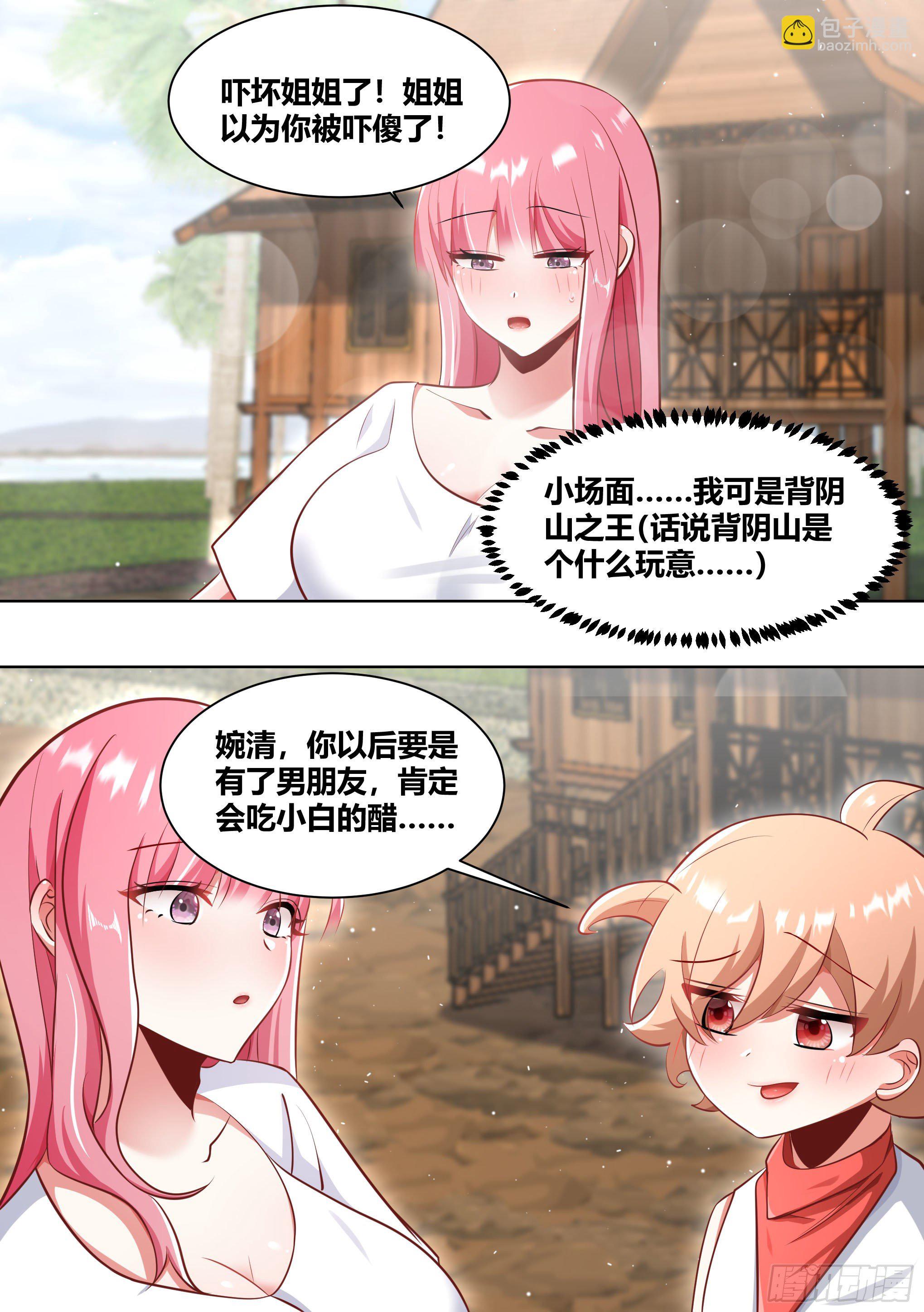 182-你有男朋友啦！-第184话