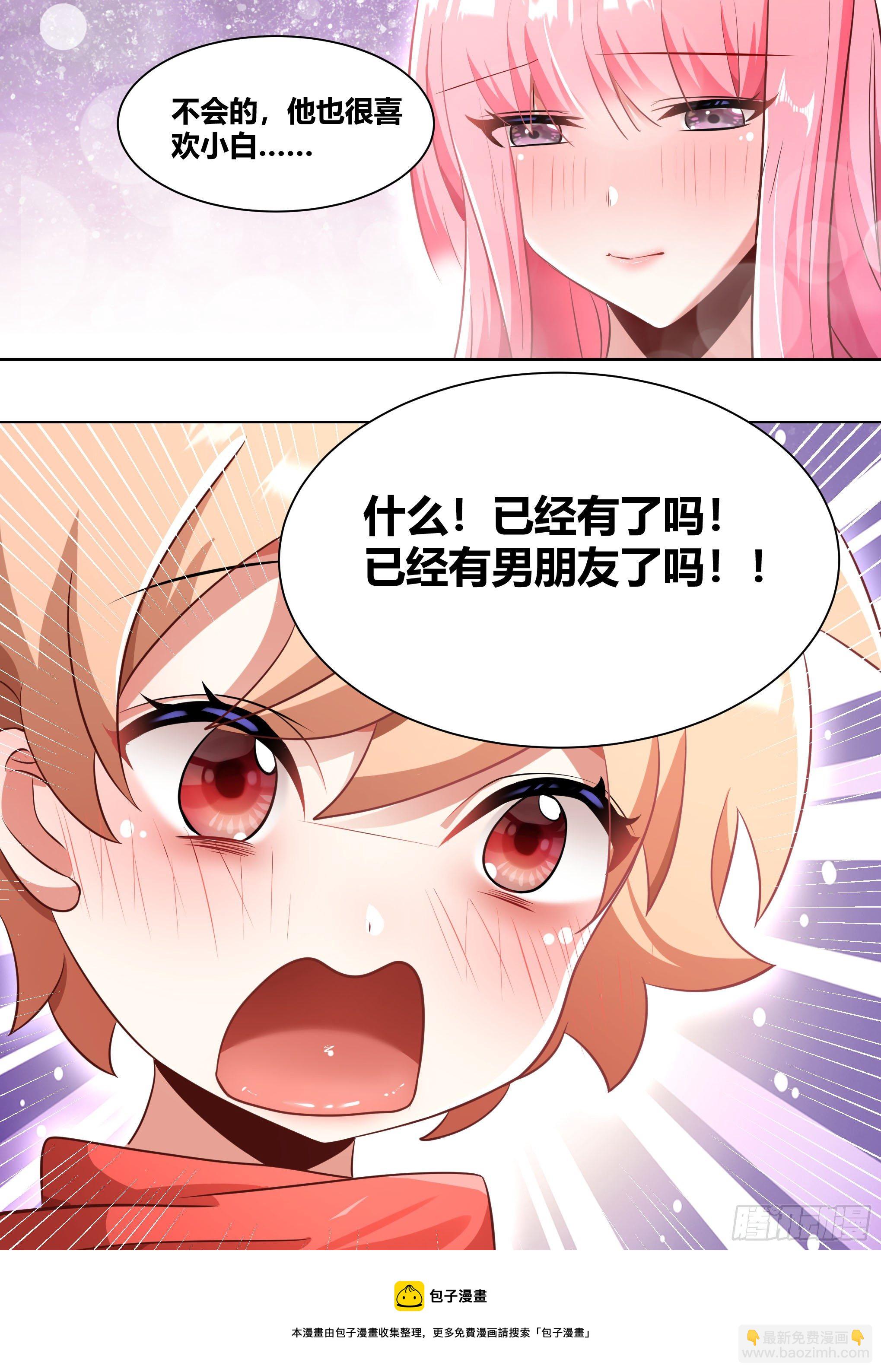 182-你有男朋友啦！-第184话