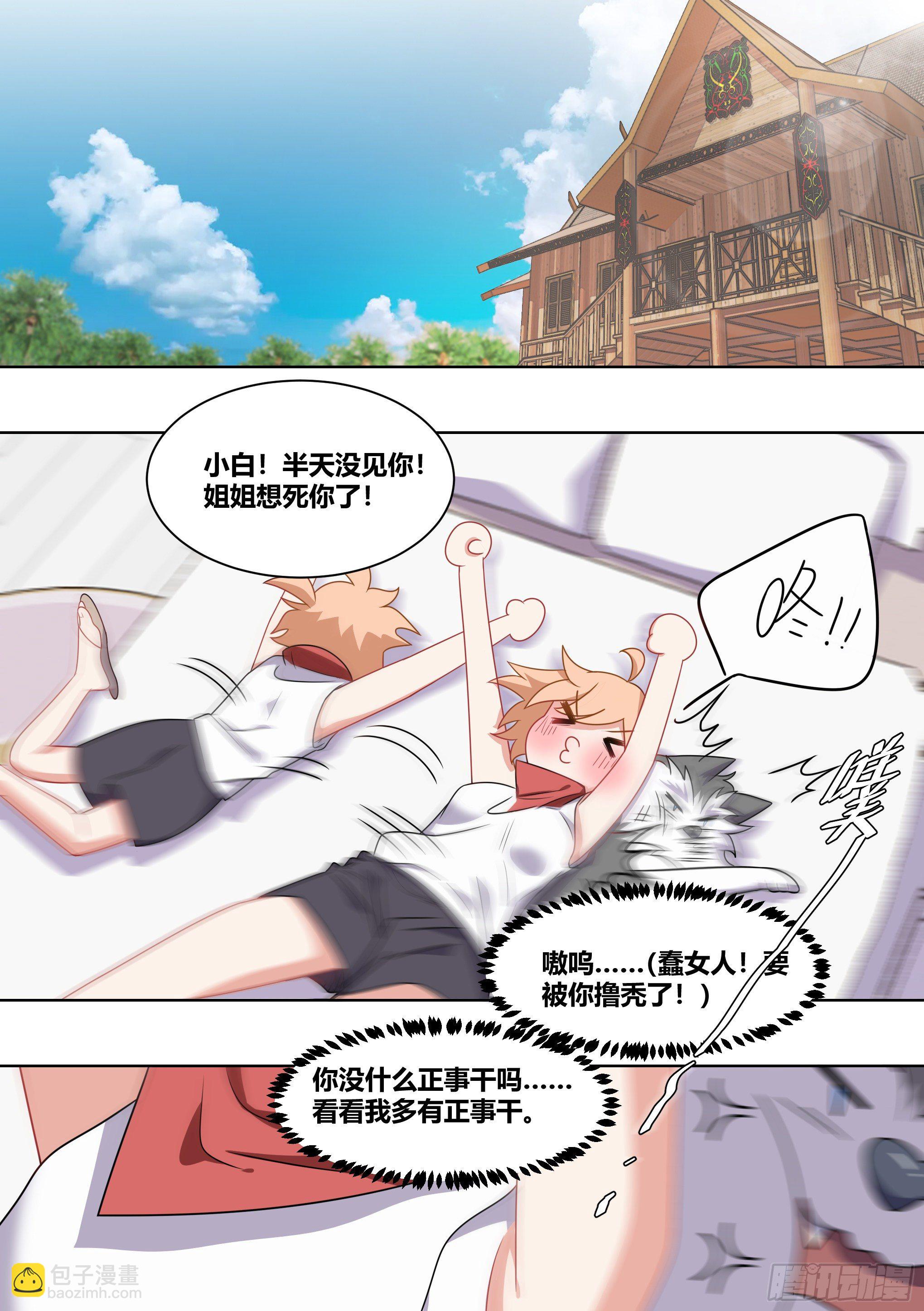 182-你有男朋友啦！-第184话
