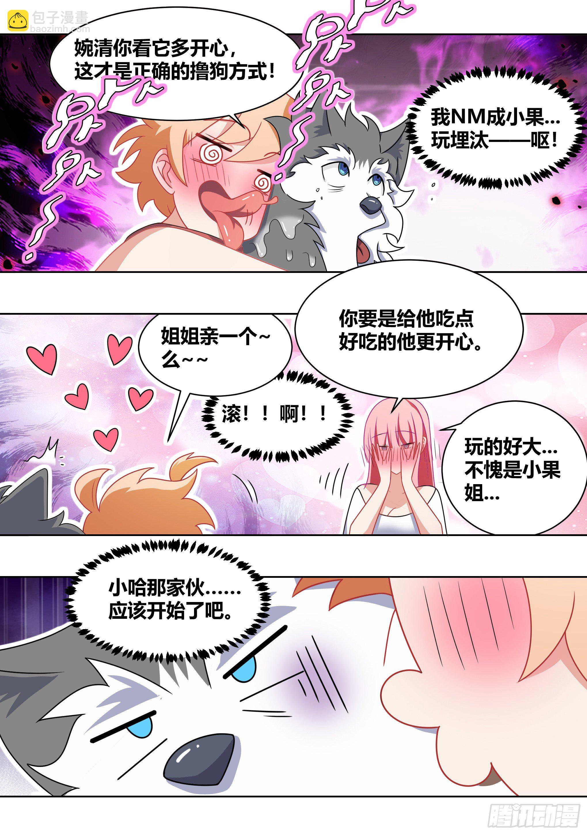 182-你有男朋友啦！-第184话