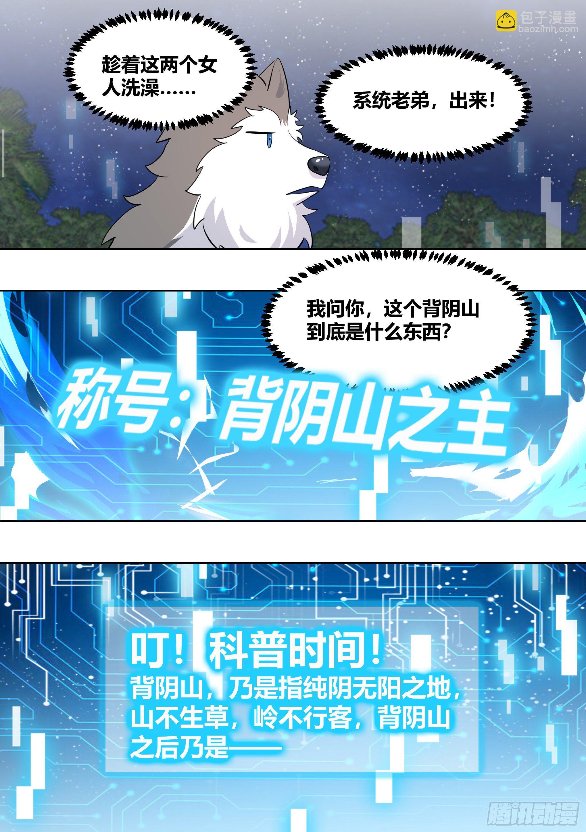 186-背阴山之主-第188话