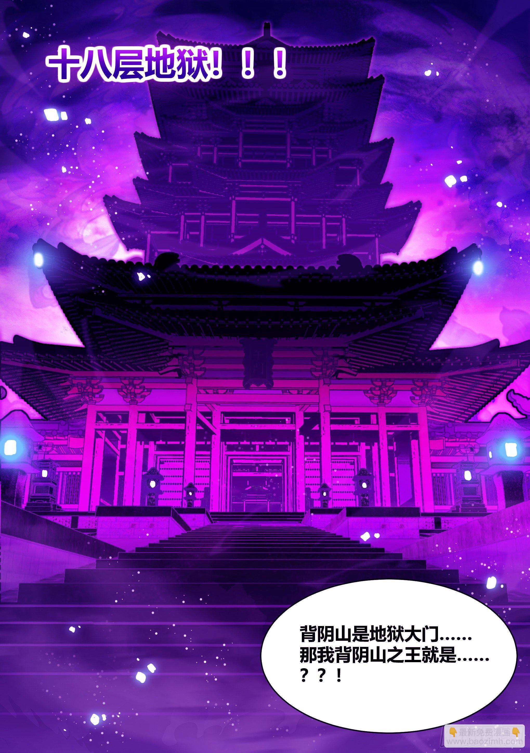 186-背阴山之主-第188话