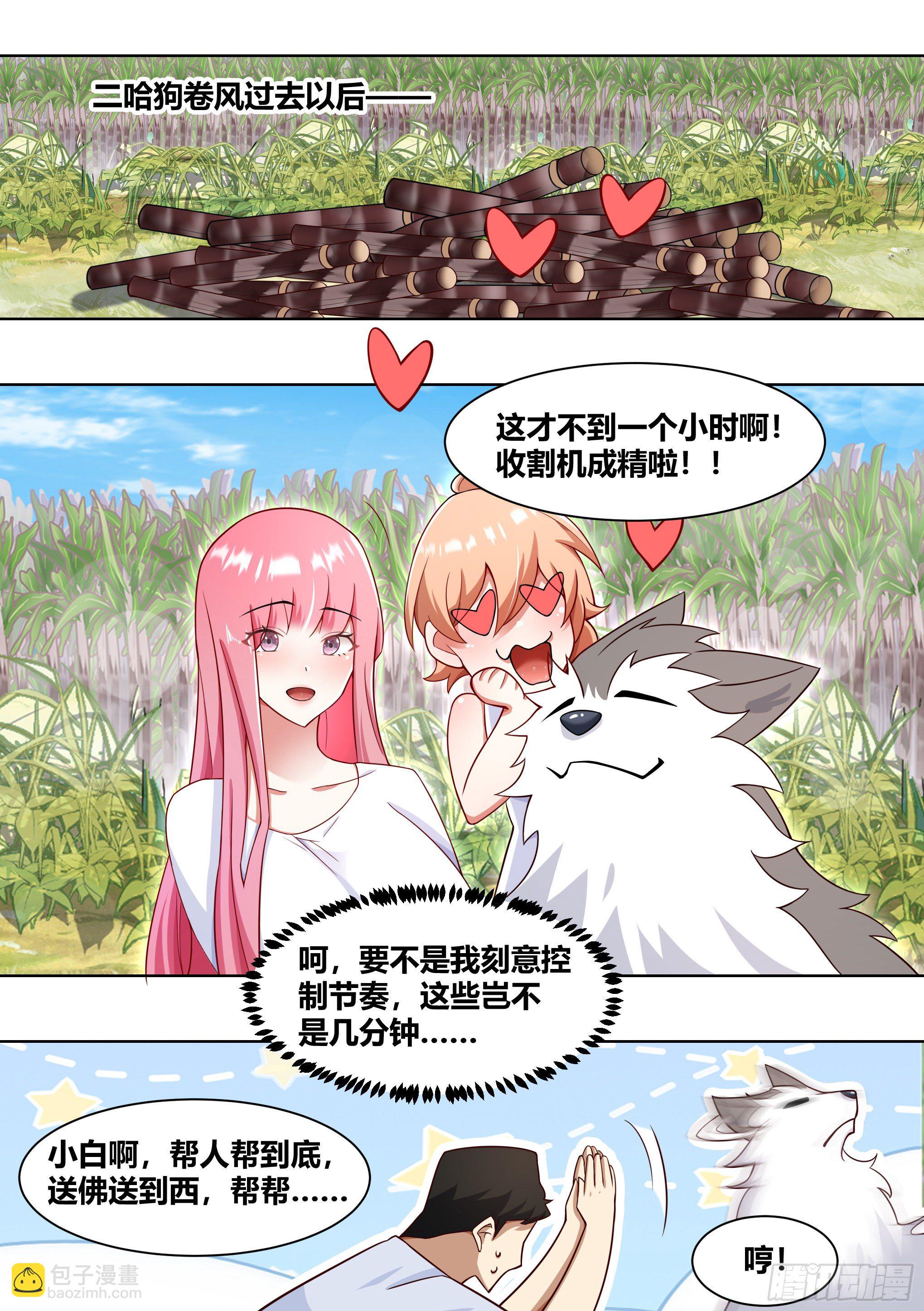 188-无情的甘蔗收割机-第190话