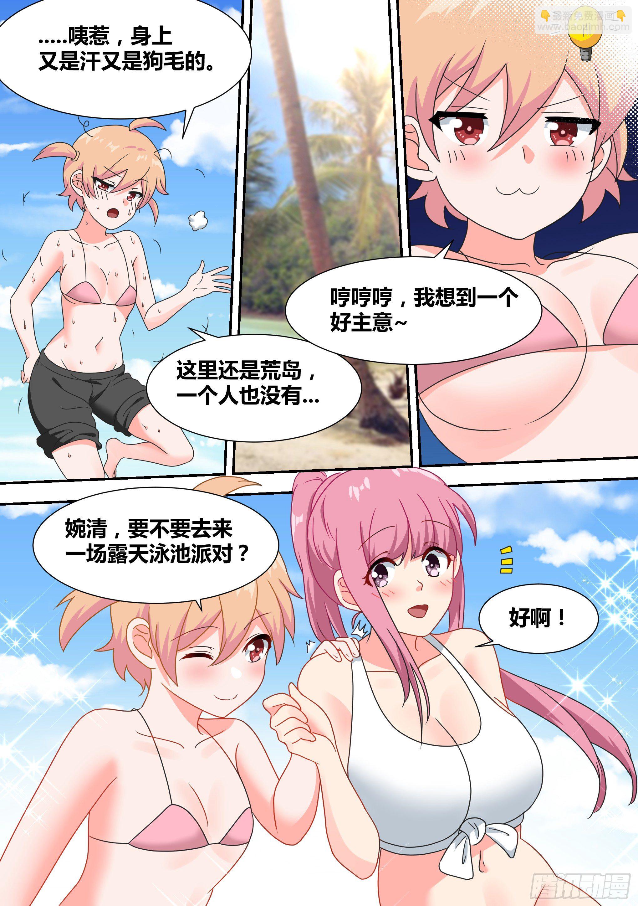 19-美少女荒野泳衣派对！-第20话