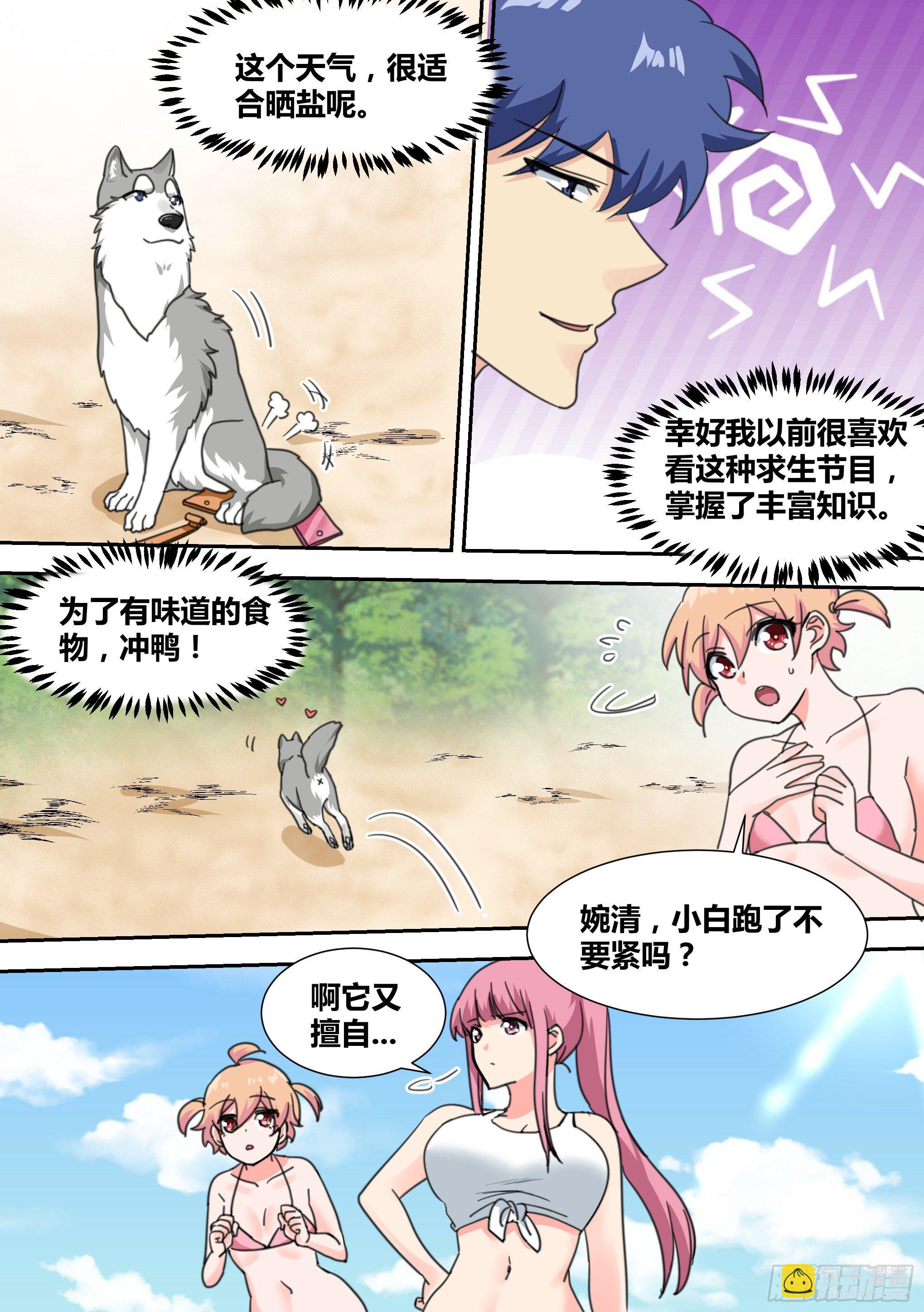 19-美少女荒野泳衣派对！-第20话