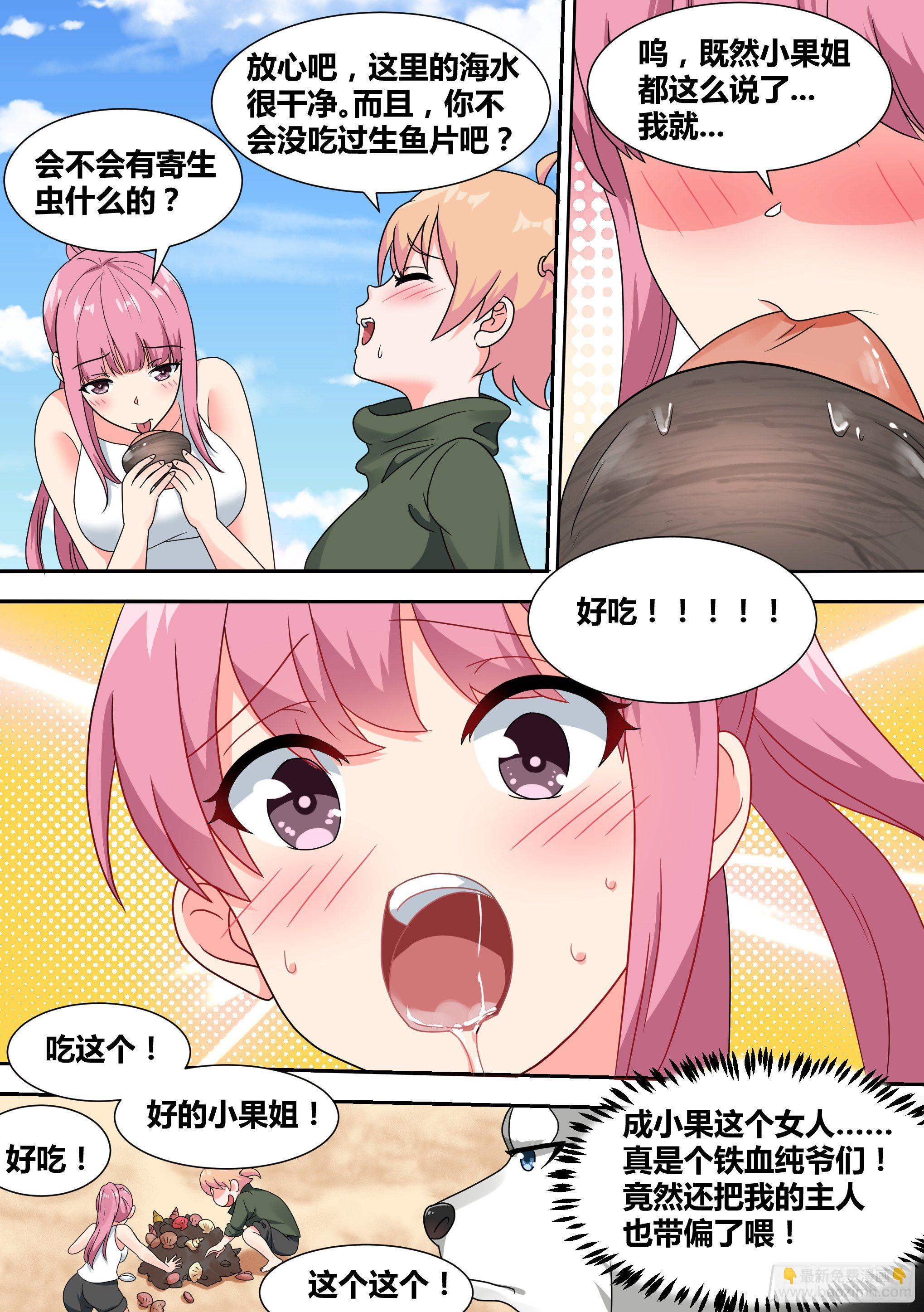 19-美少女荒野泳衣派对！-第20话