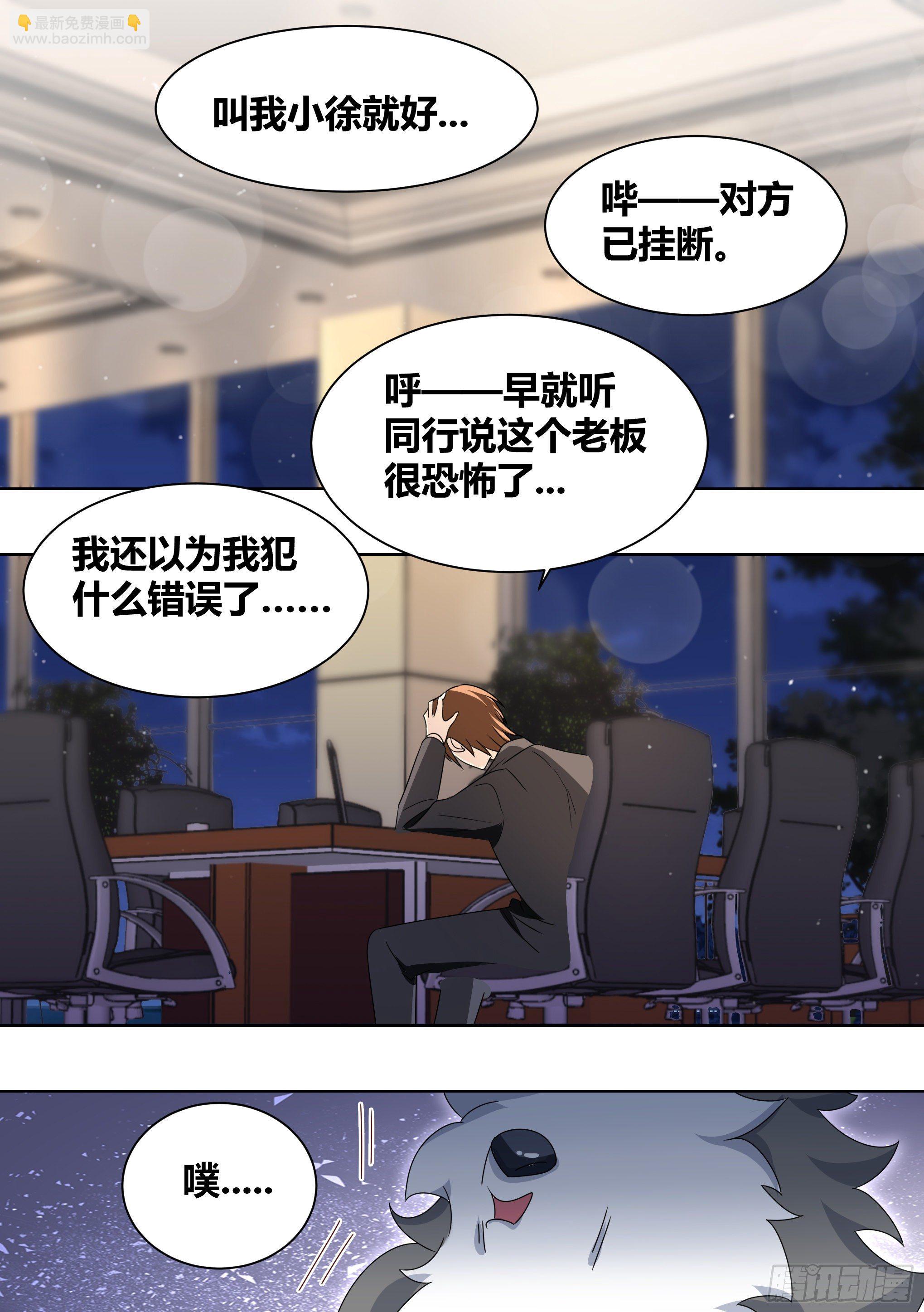 190-不自量力-第192话