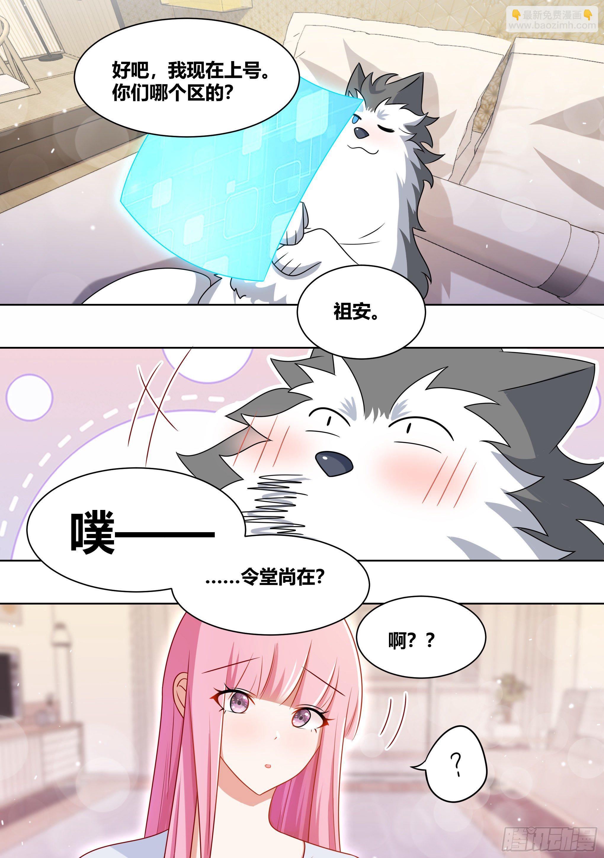 192-游戏陪玩上线-第194话