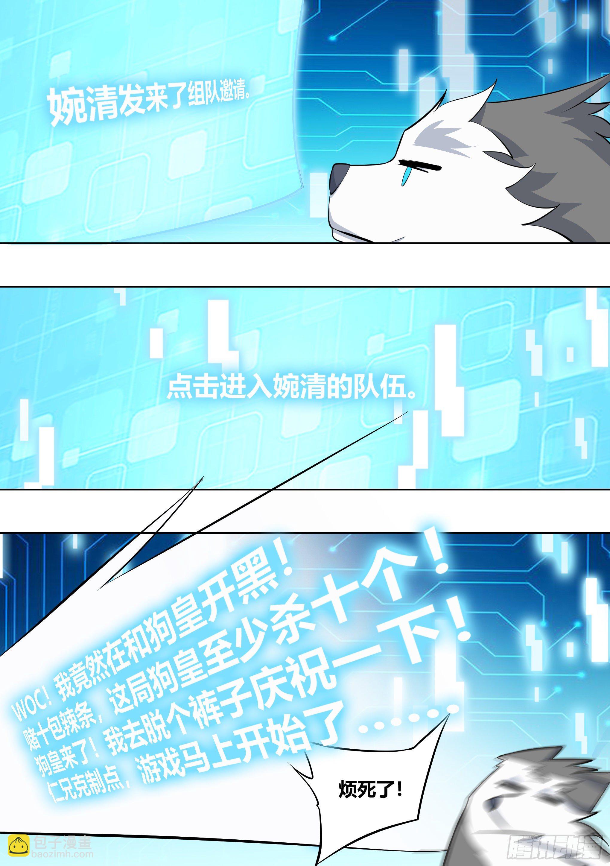 192-游戏陪玩上线-第194话
