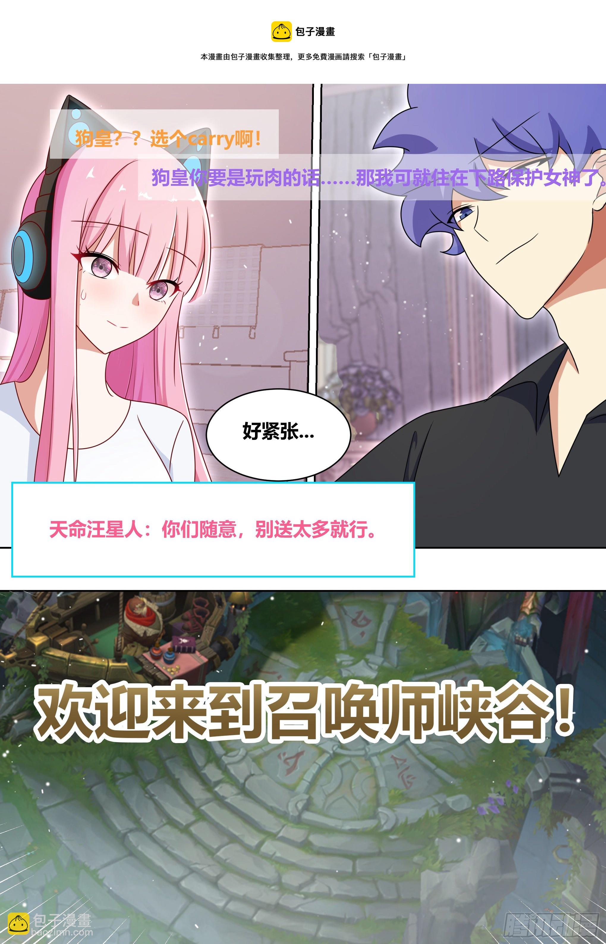 192-游戏陪玩上线-第194话