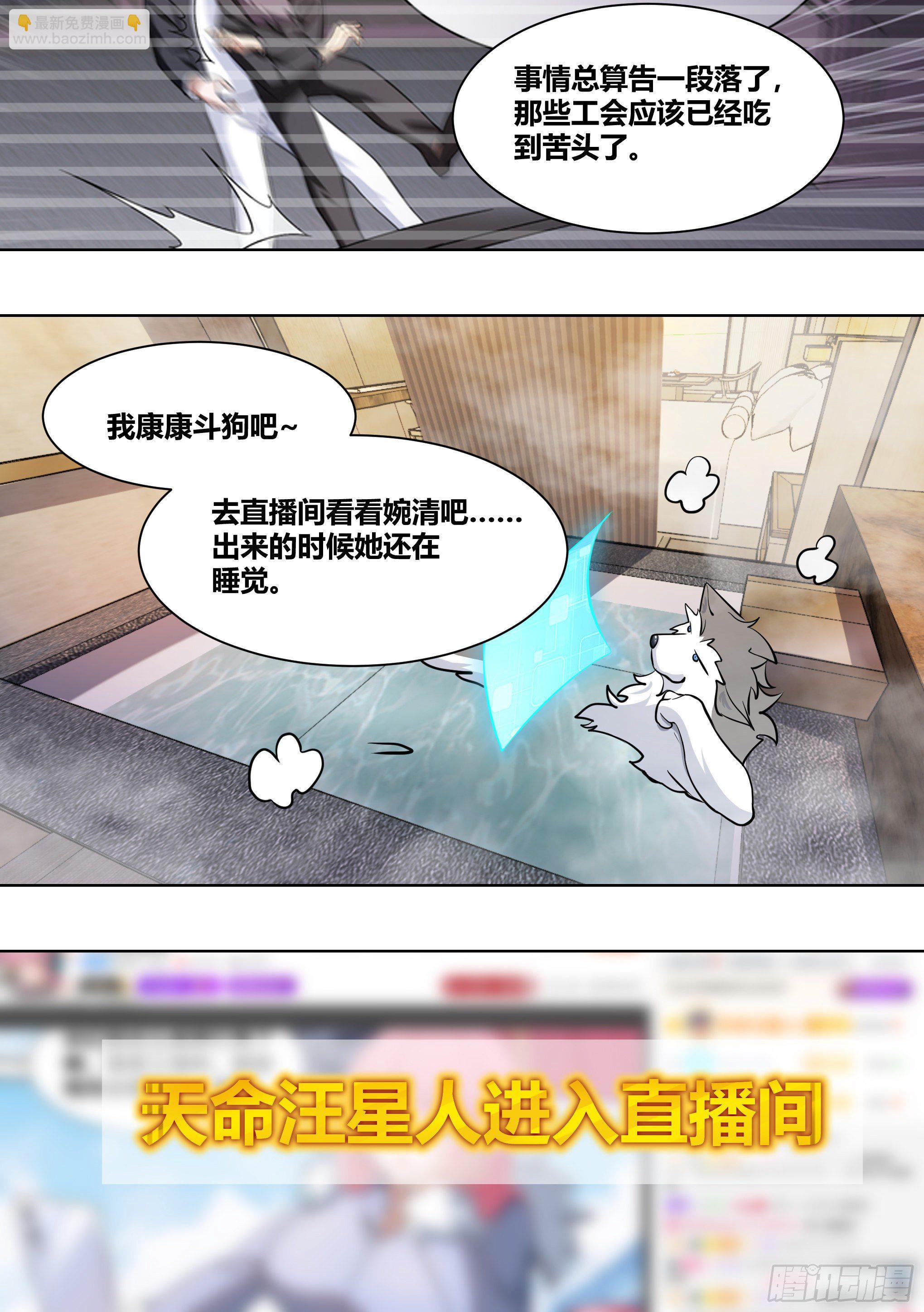 192-游戏陪玩上线-第194话