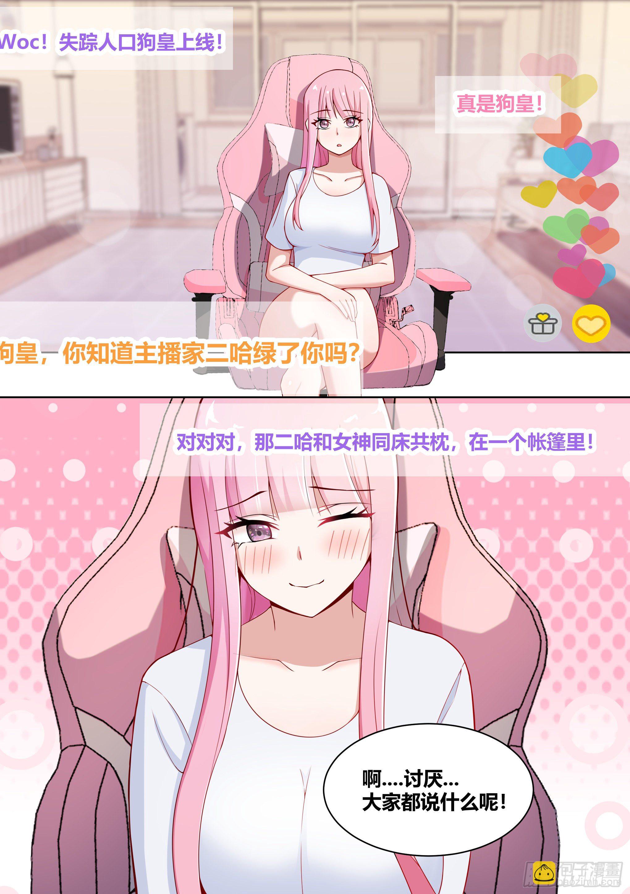 192-游戏陪玩上线-第194话