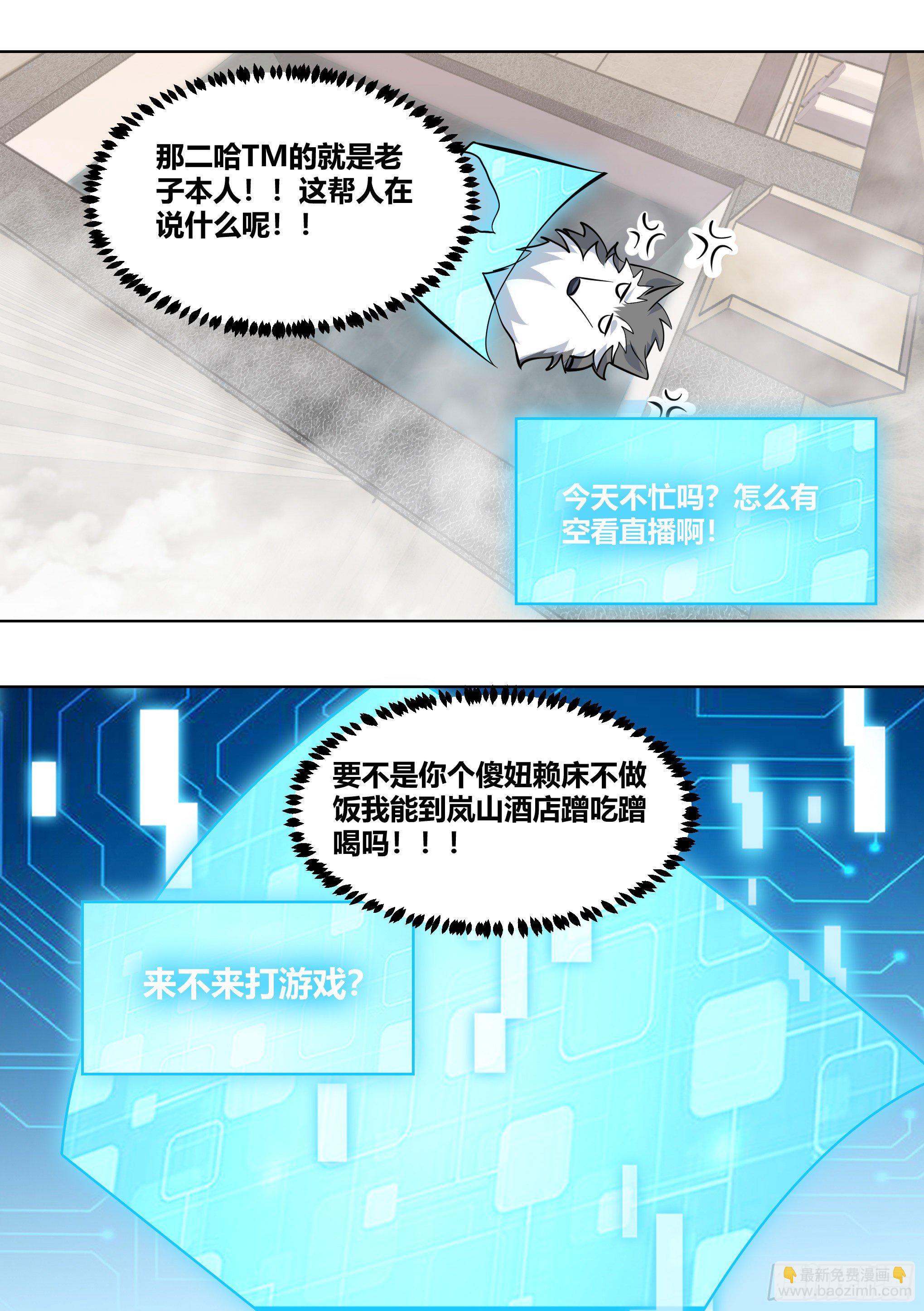 192-游戏陪玩上线-第194话