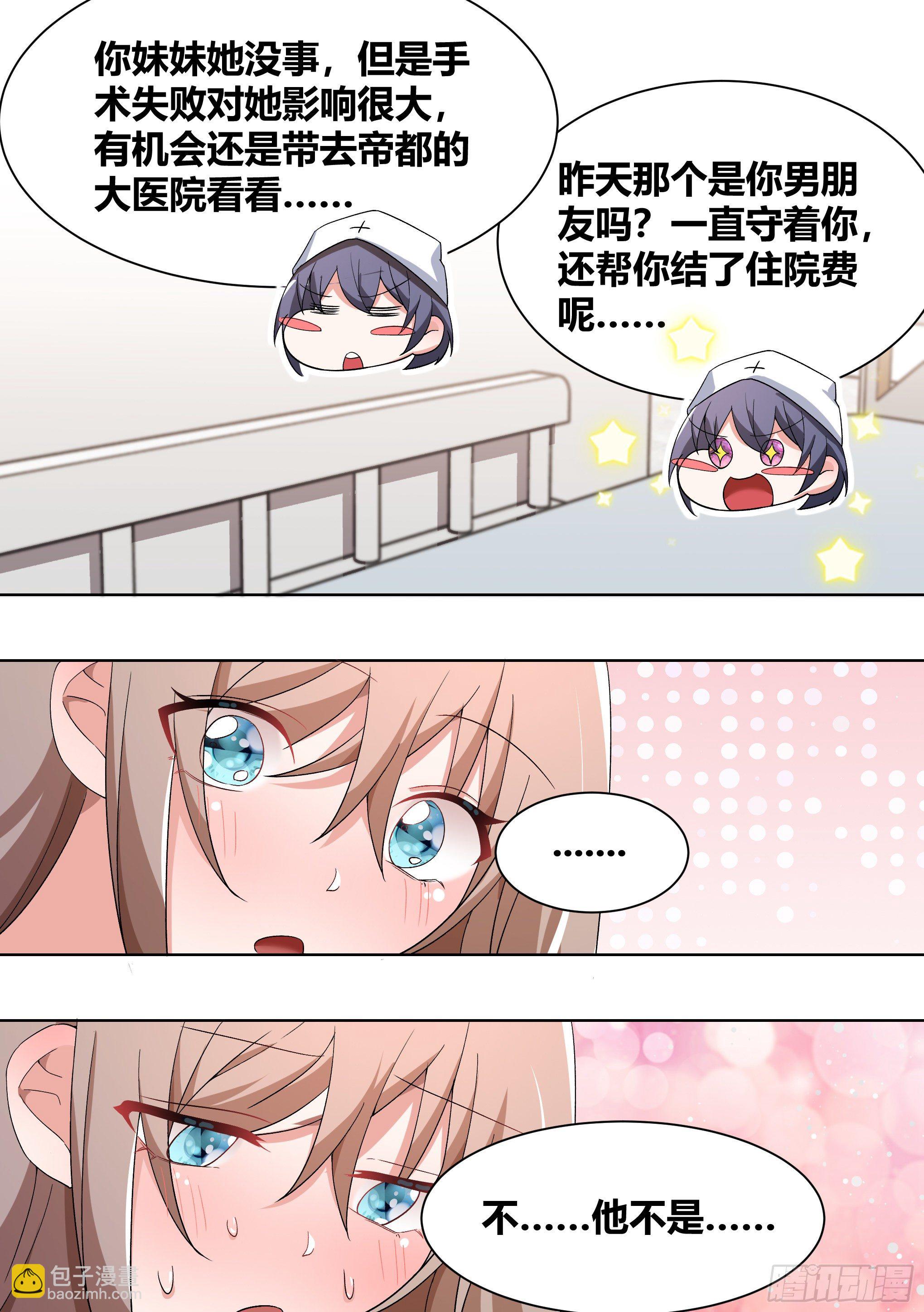 196-他不是&hellip;我男朋友-第198话