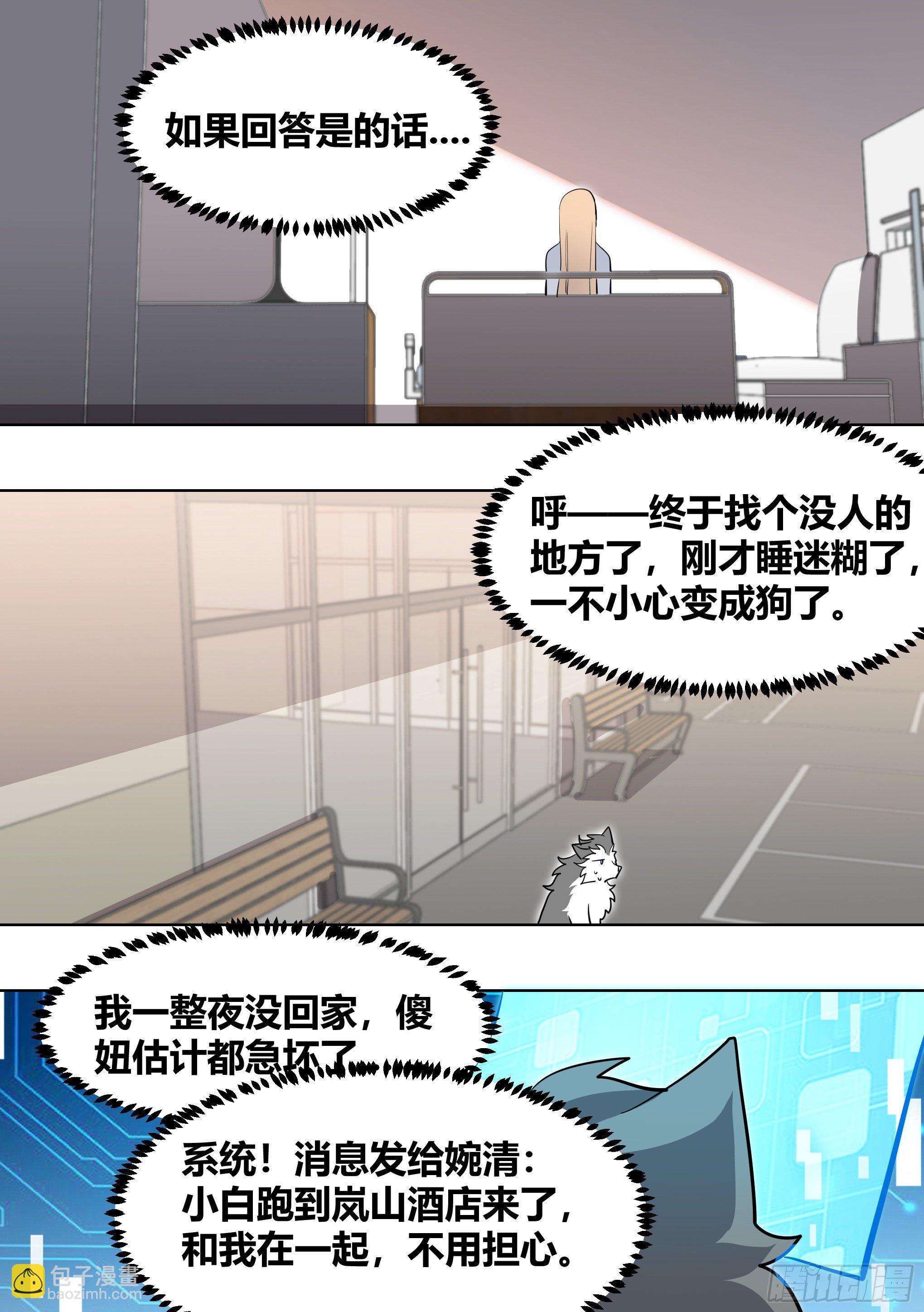196-他不是&hellip;我男朋友-第198话
