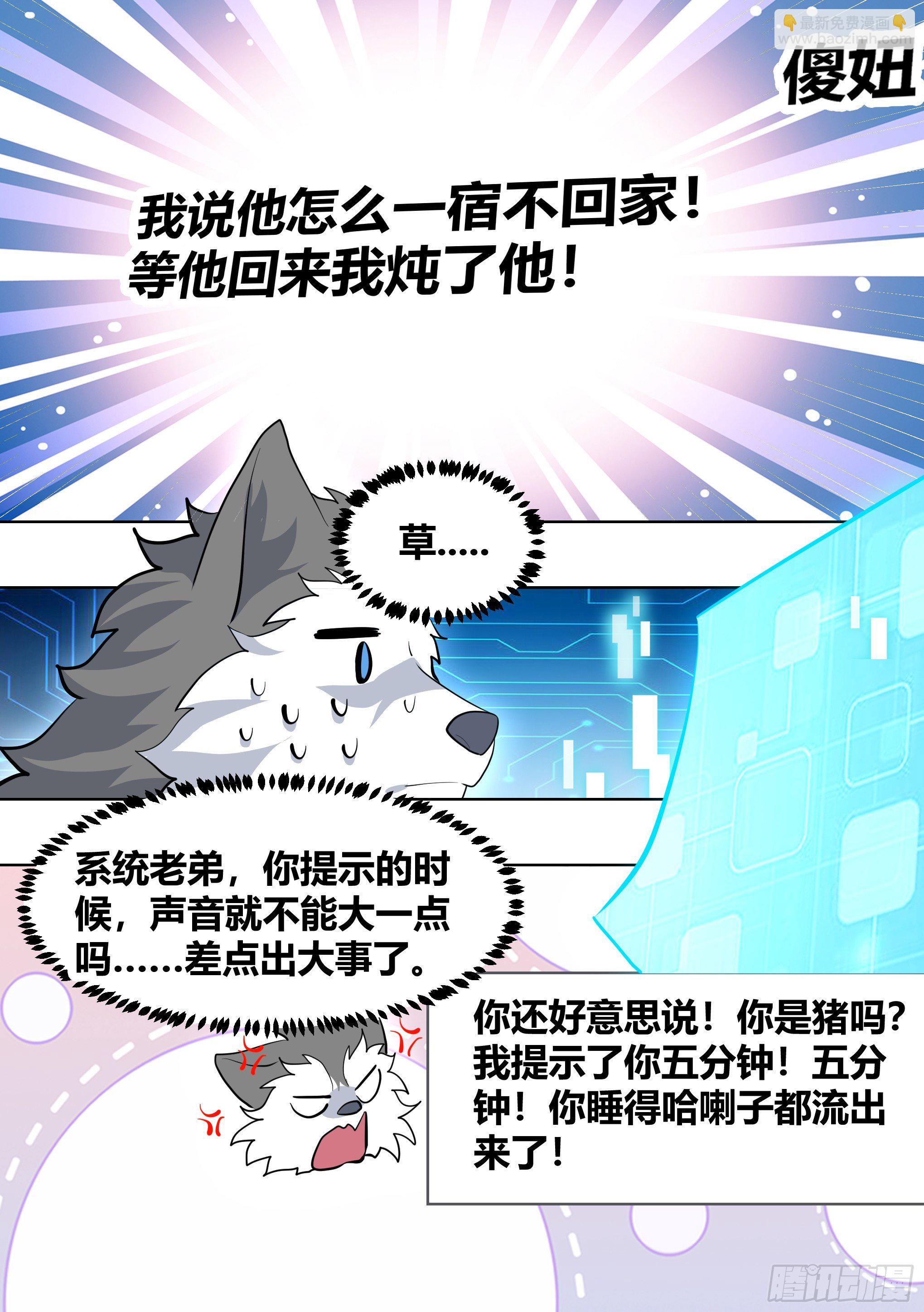 196-他不是&hellip;我男朋友-第198话