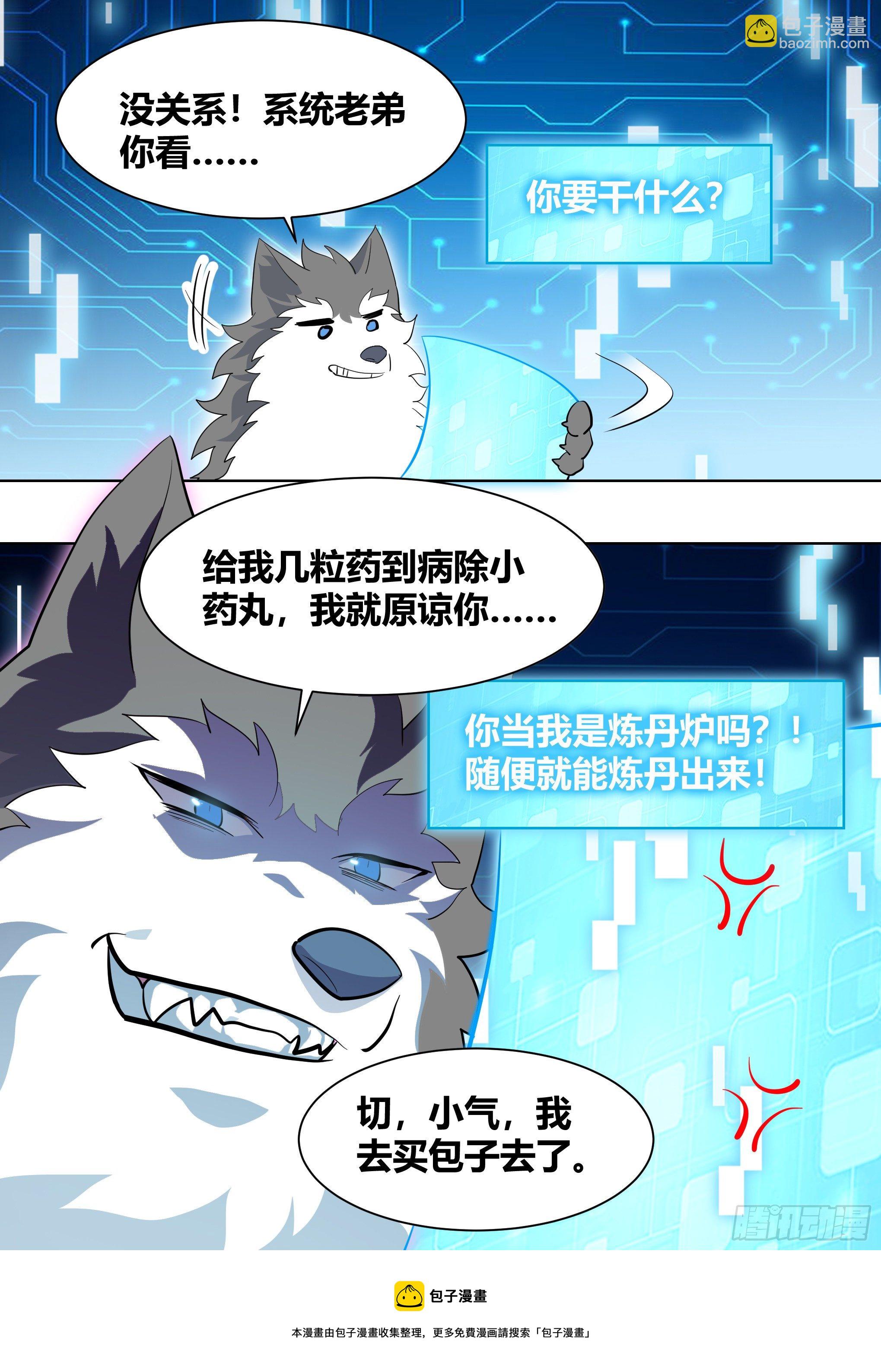 196-他不是&hellip;我男朋友-第198话