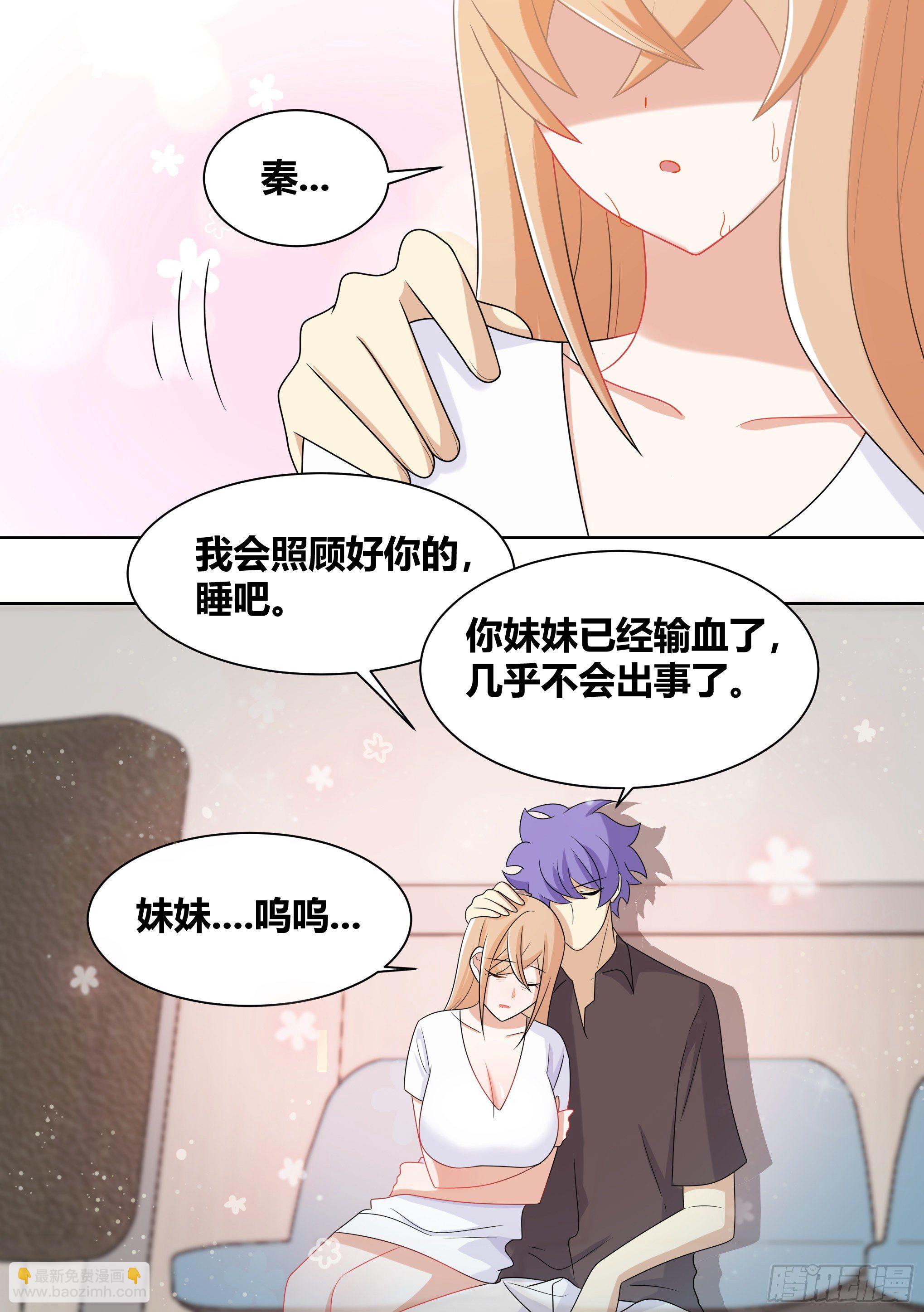 196-他不是&hellip;我男朋友-第198话