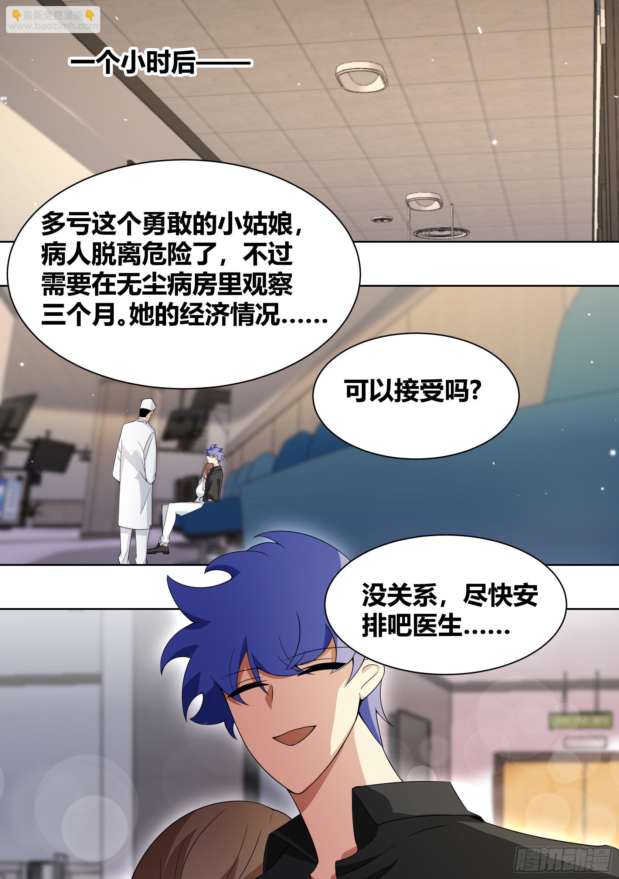 196-他不是&hellip;我男朋友-第198话