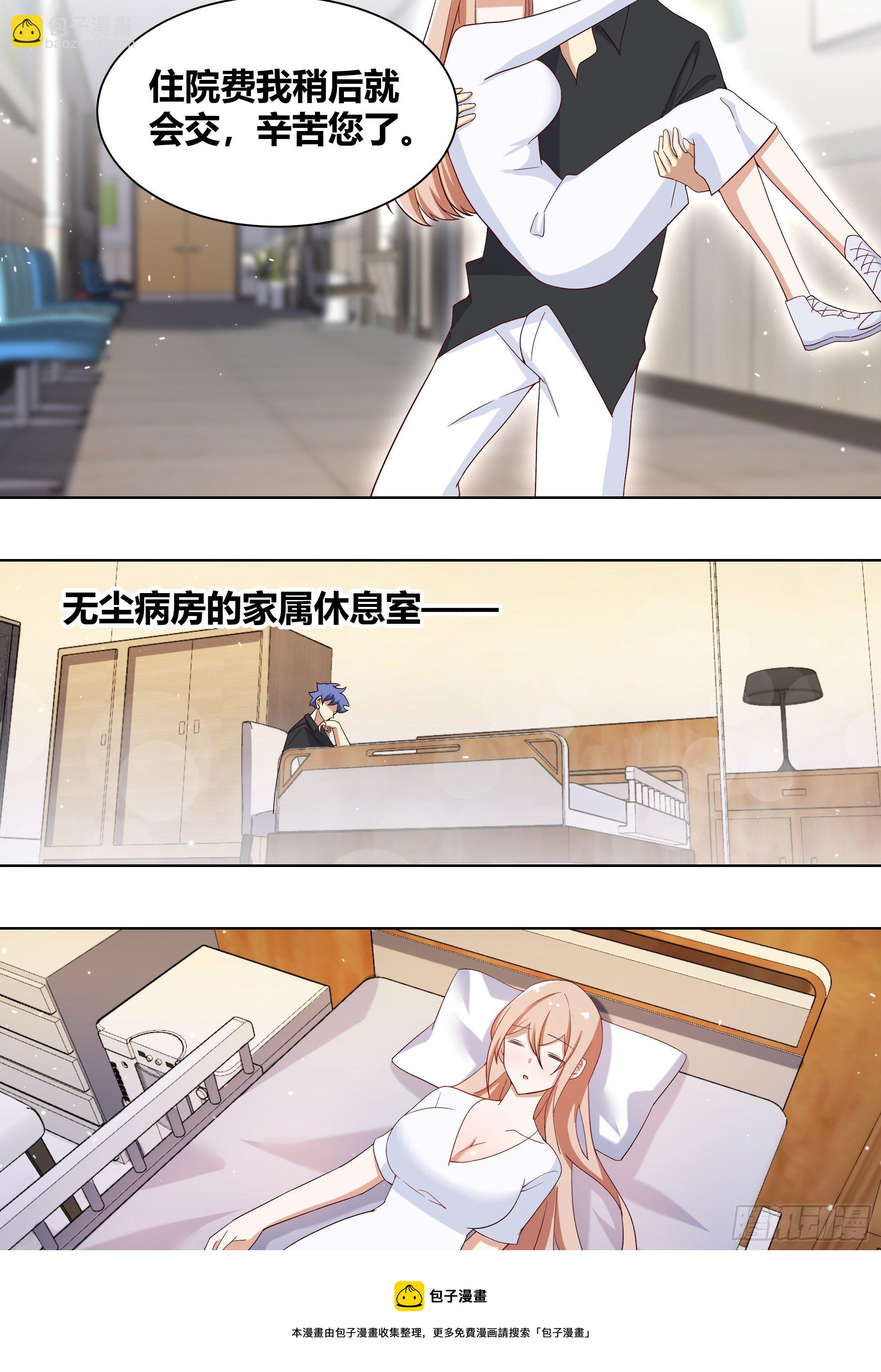 196-他不是&hellip;我男朋友-第198话