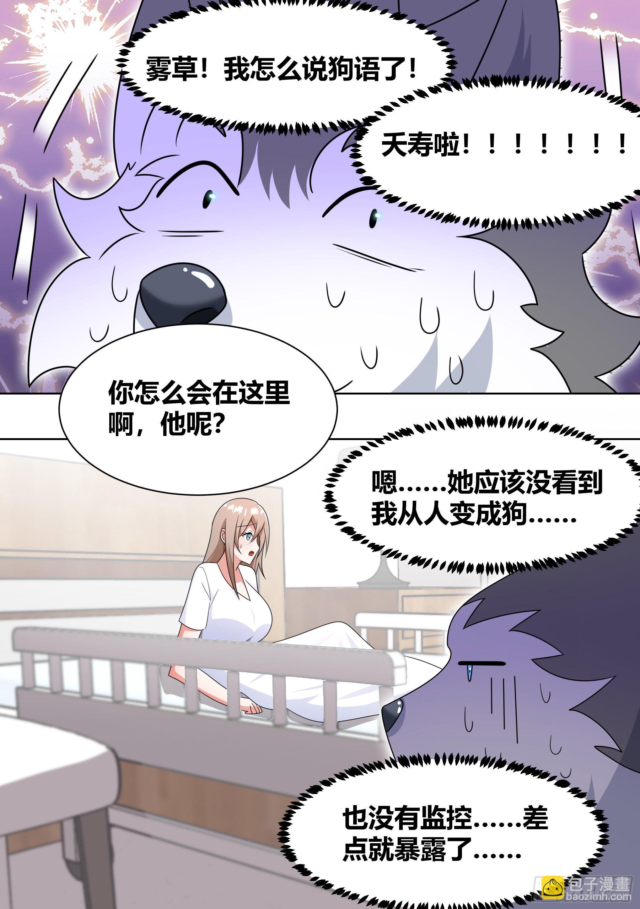 196-他不是&hellip;我男朋友-第198话