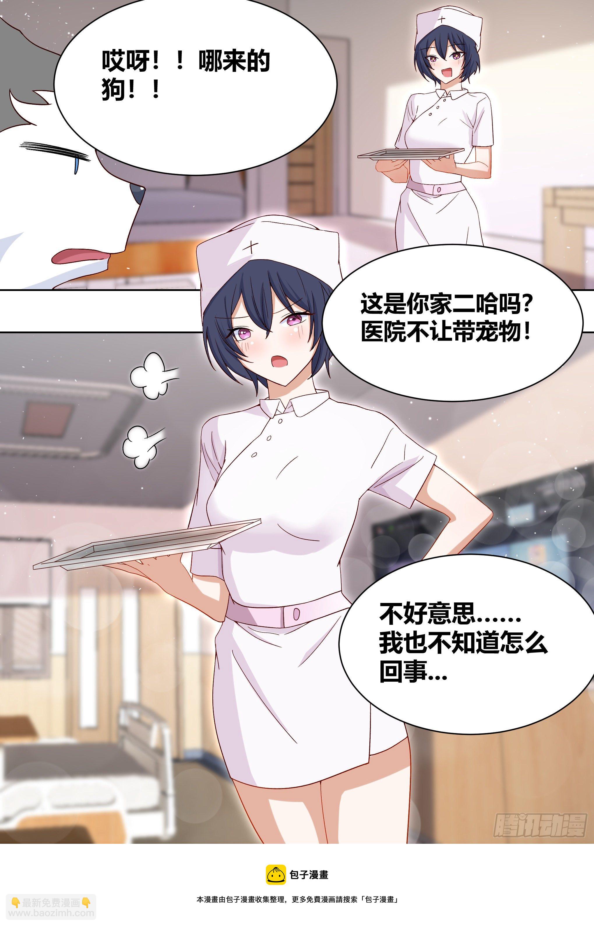 196-他不是&hellip;我男朋友-第198话