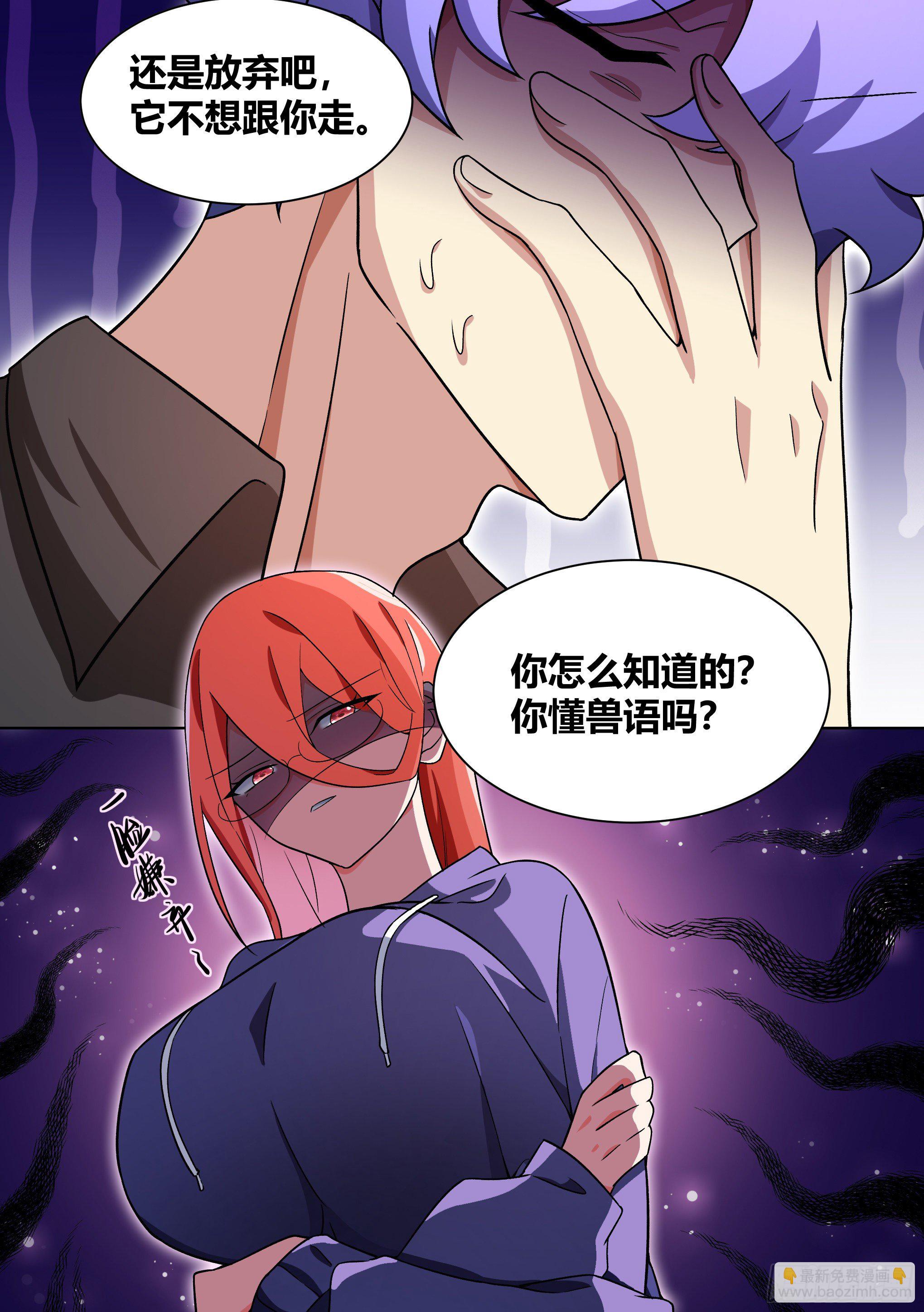 198-我能听懂兽语-第200话