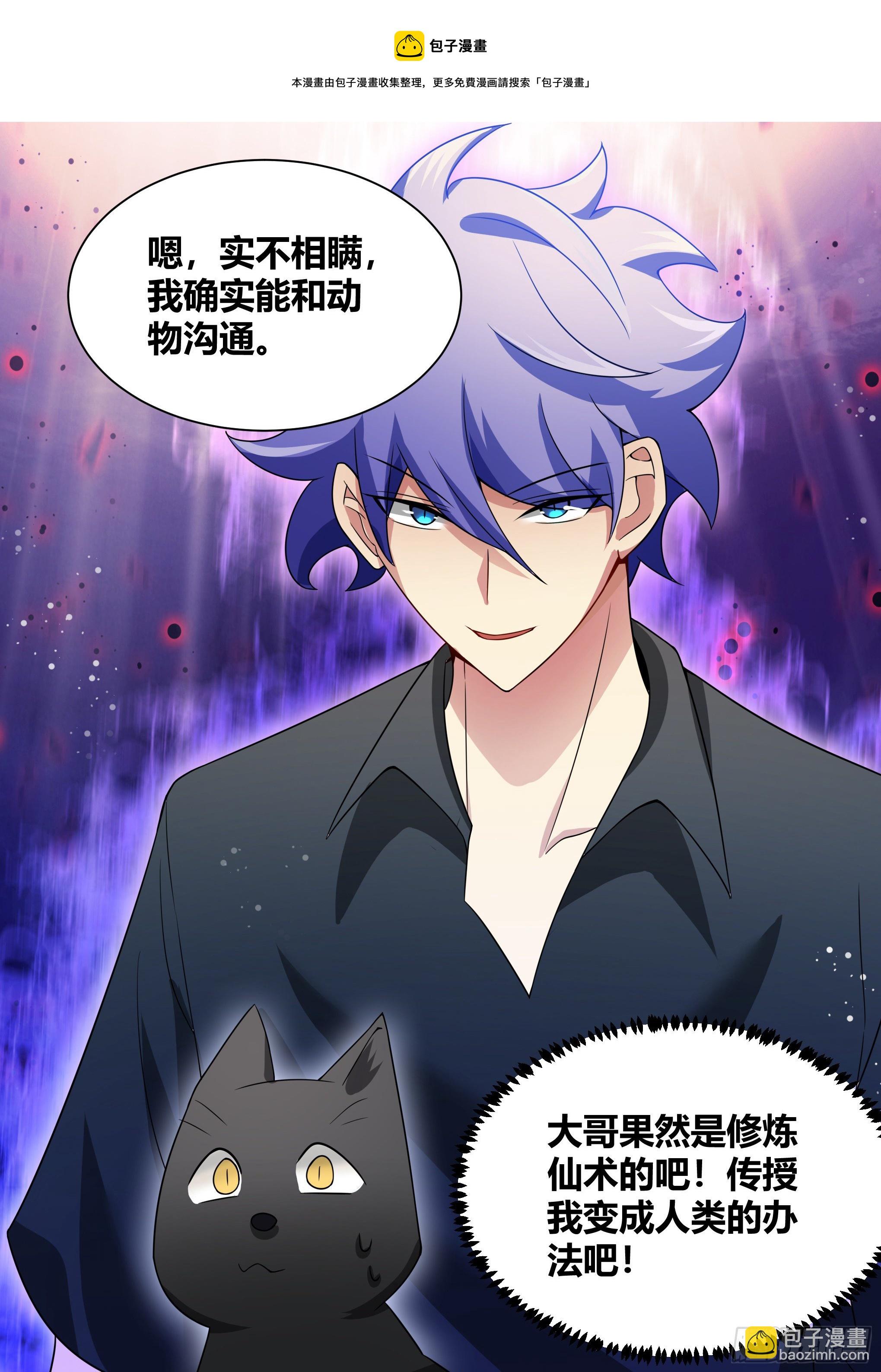 198-我能听懂兽语-第200话