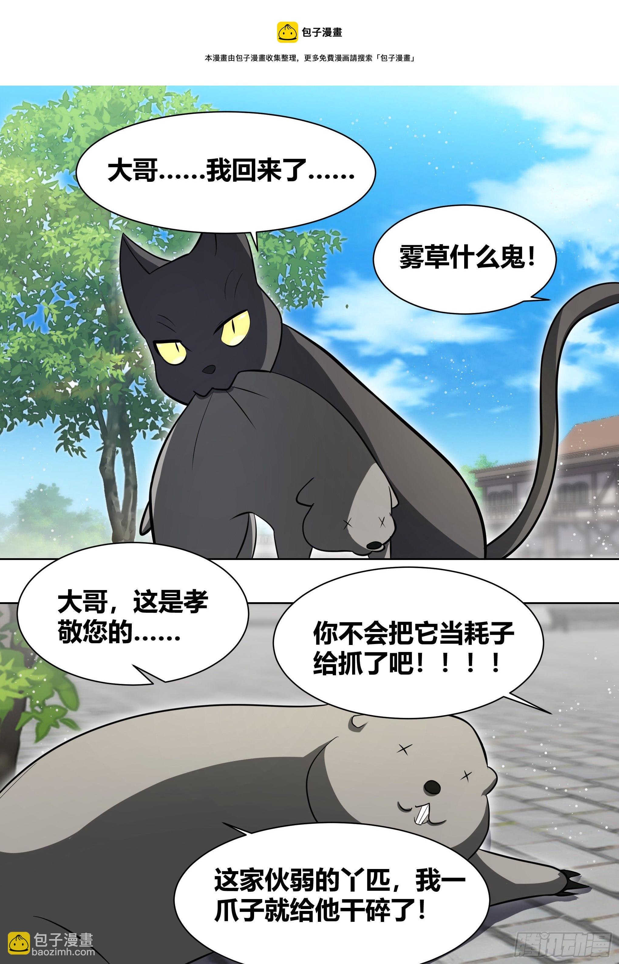200-猫的报恩-第202话